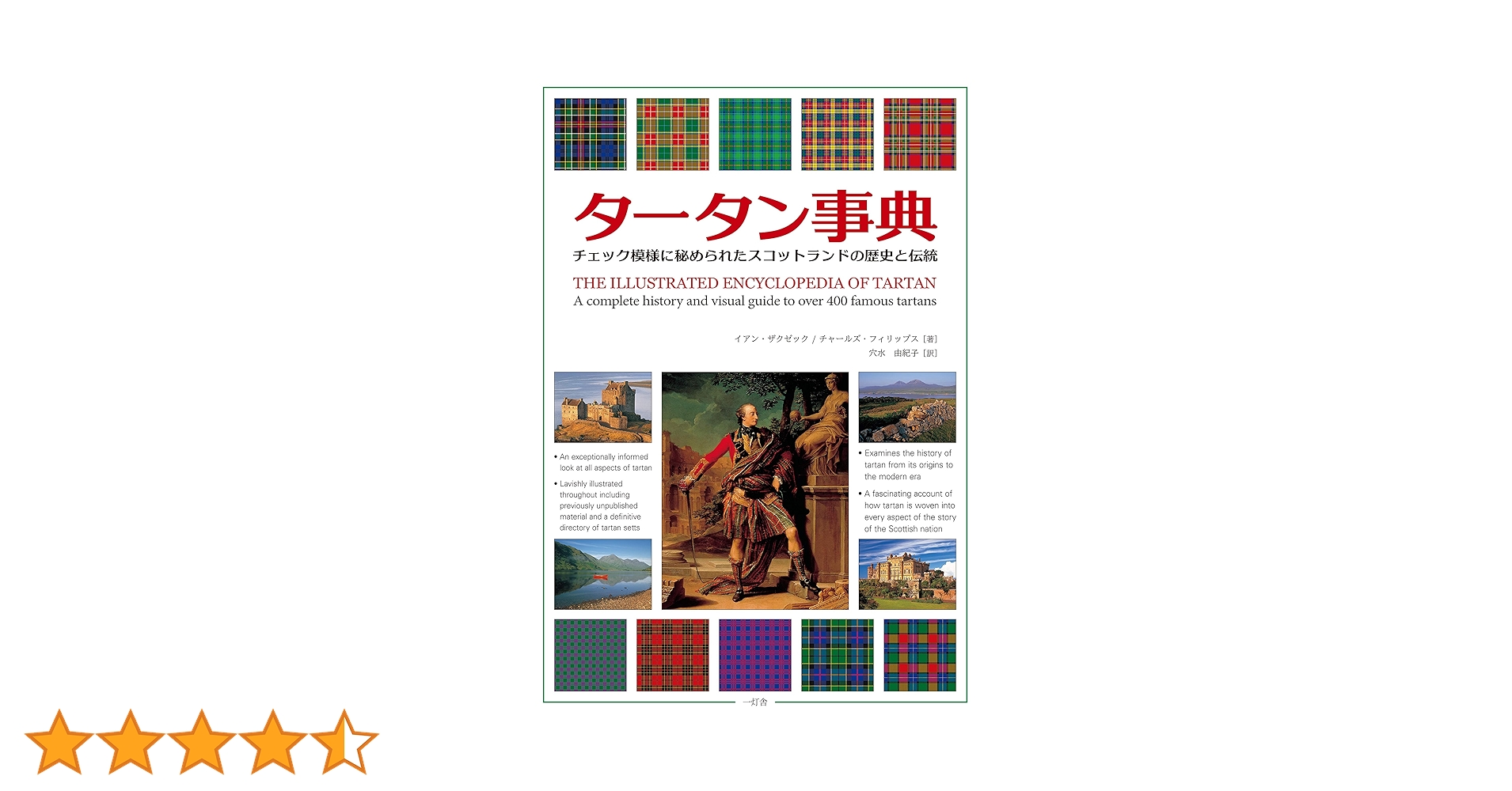 スコットランド文化事典 9189giFJ8QS._AC_UF350,