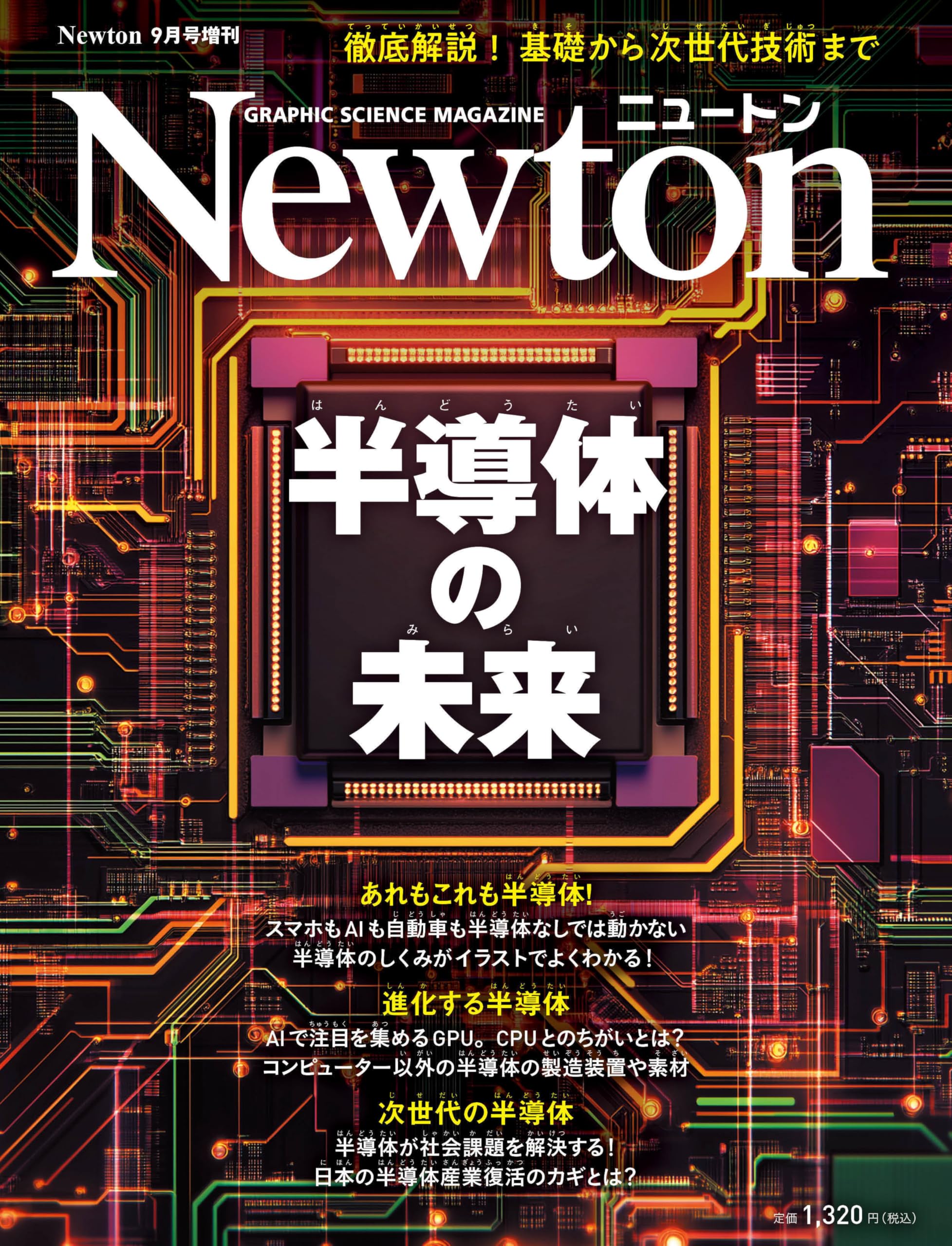 Amazon.co.jp: Newton9月号増刊 半導体の未来 : ニュートンプレス: 本