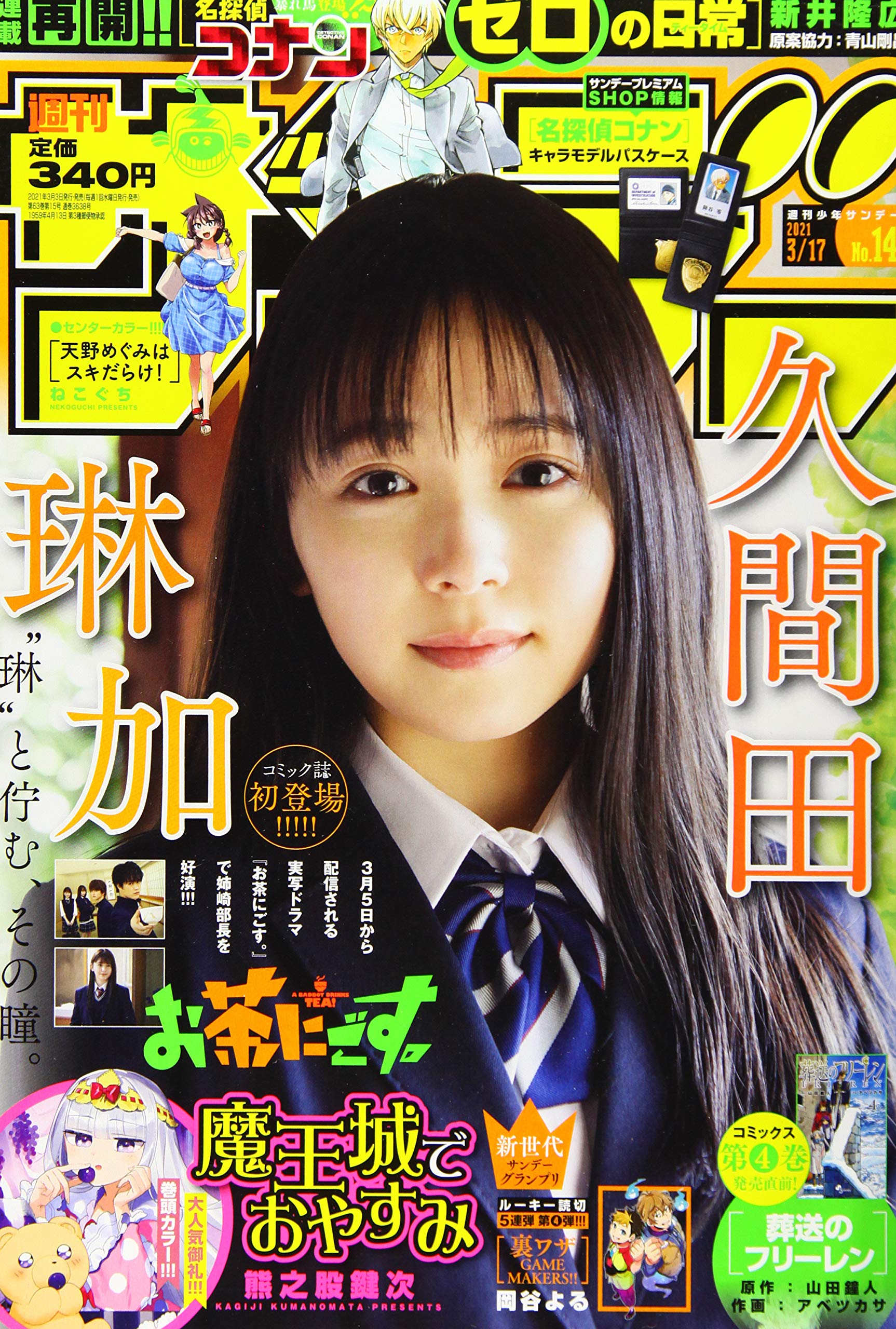 雑誌　週刊少年サンデー　3冊セット 週刊少年サンデー 3冊 - メルカリ