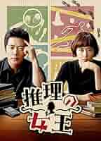 Amazon.co.jp: 推理の女王 DVD-SET1 : クォン・サンウ, キム