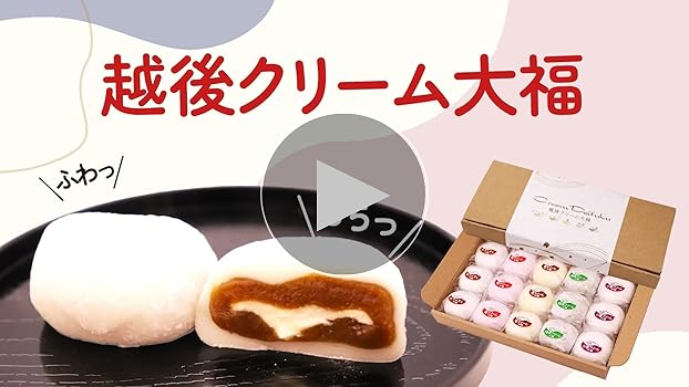 Amazon | クリーム大福 10個セット 5種（カフェオレ/小倉/栗/抹茶