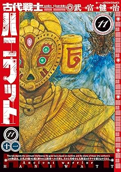 古代戦士ハニワット