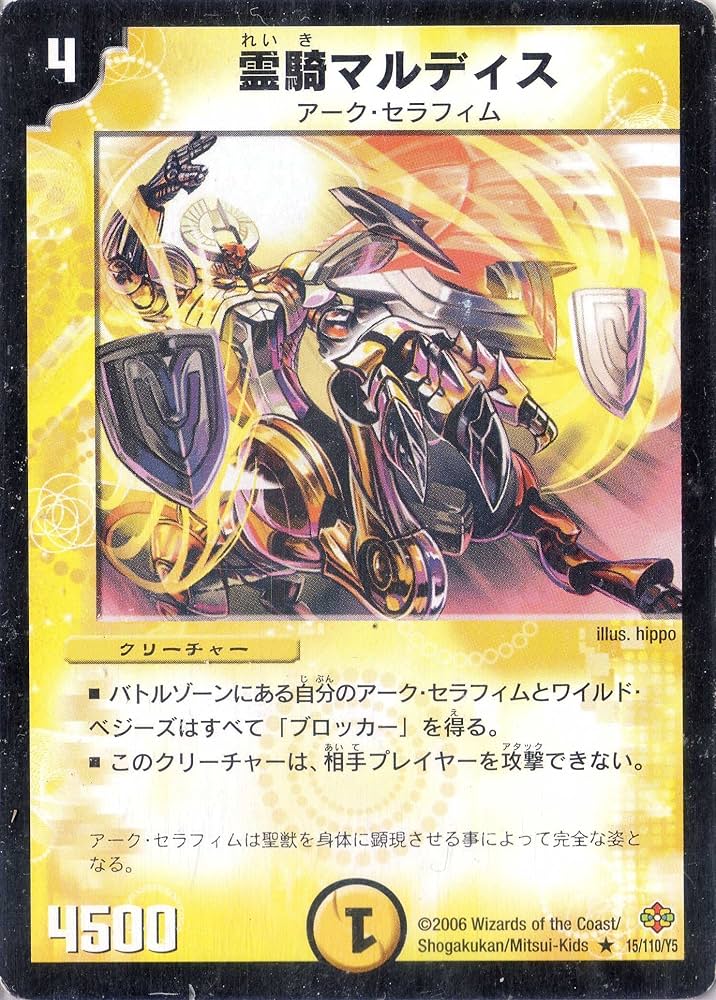 デュエルマスターズ 霊騎デュマール デュエルマスターズ 霊騎デュマール