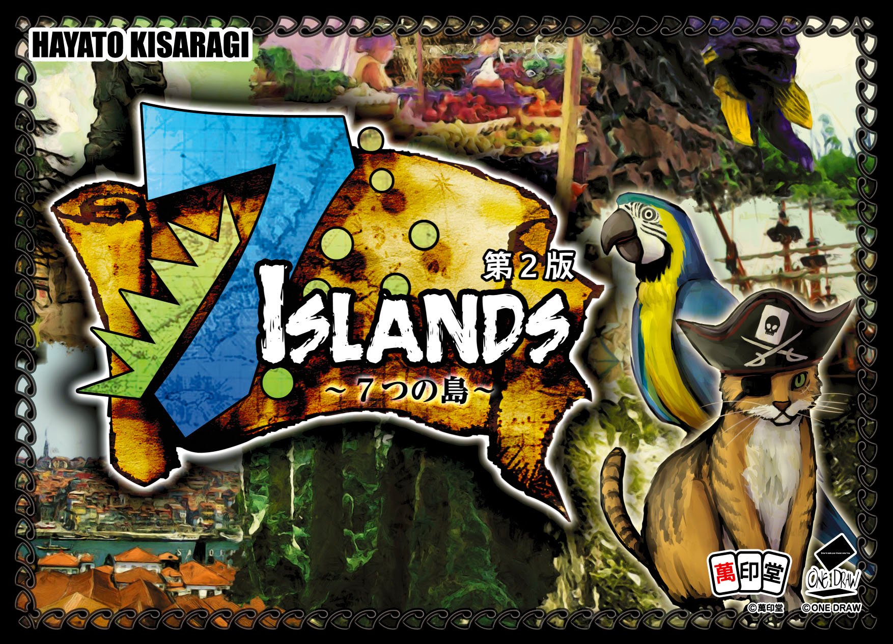 島 β版 2枚 Amazon.co.jp: 7つの島 第2版 : おもちゃ