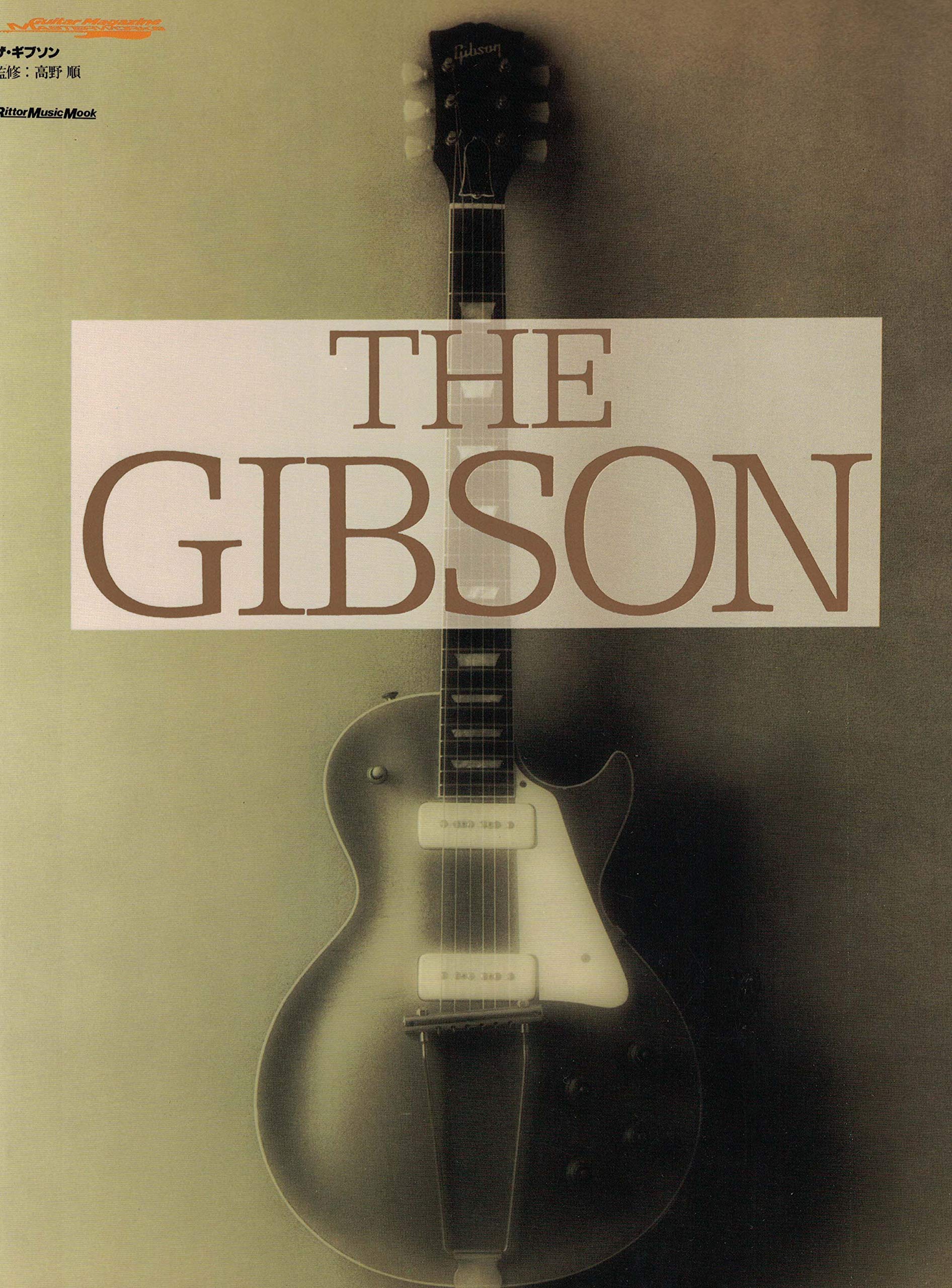 Amazon.co.jp: THE GIBOSN/ザ・ギブソン ギターマガジン92年3月号別冊 