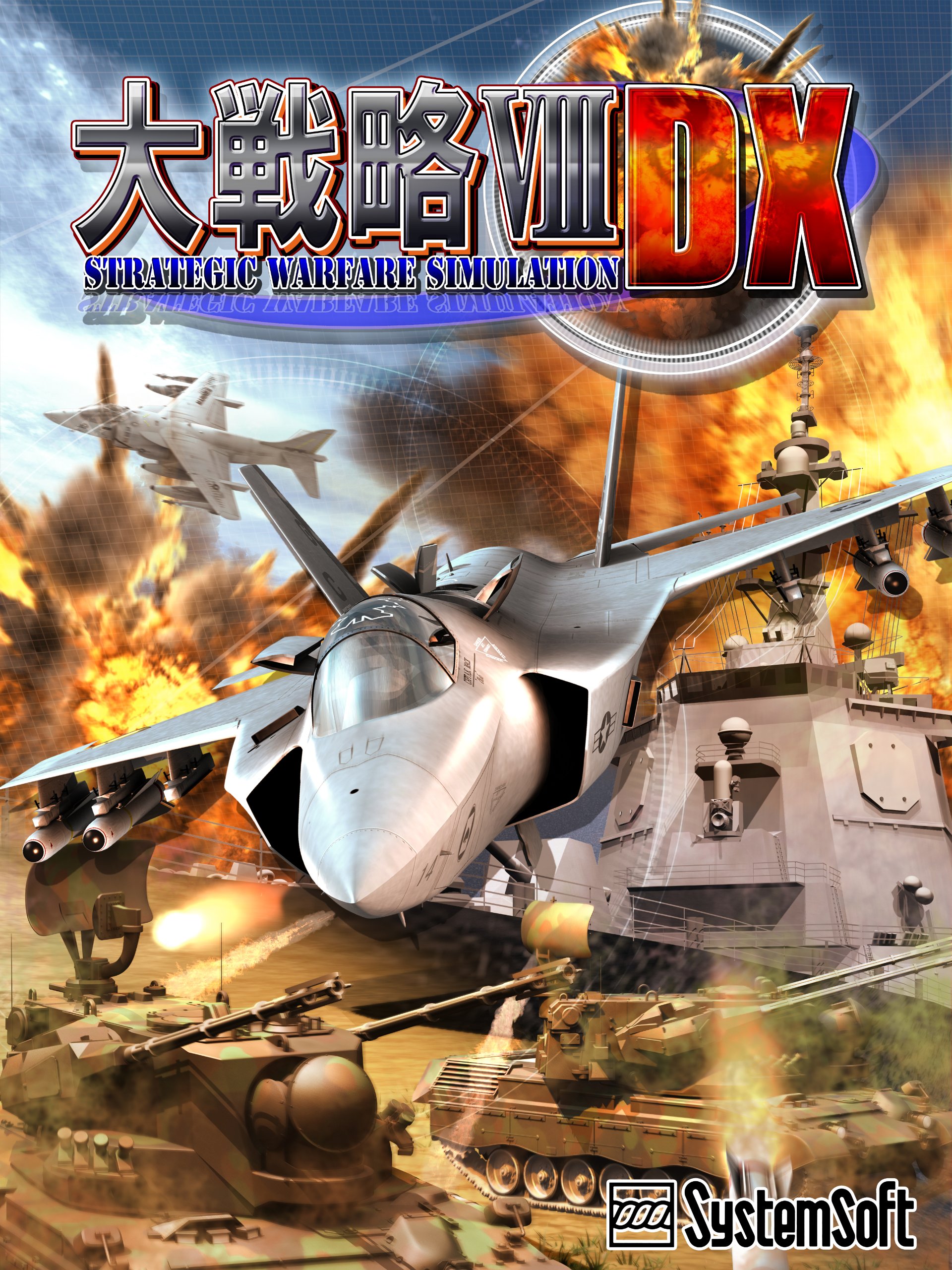 大戦略 8 Amazon | 大戦略 8 | PCゲーム | PCソフト