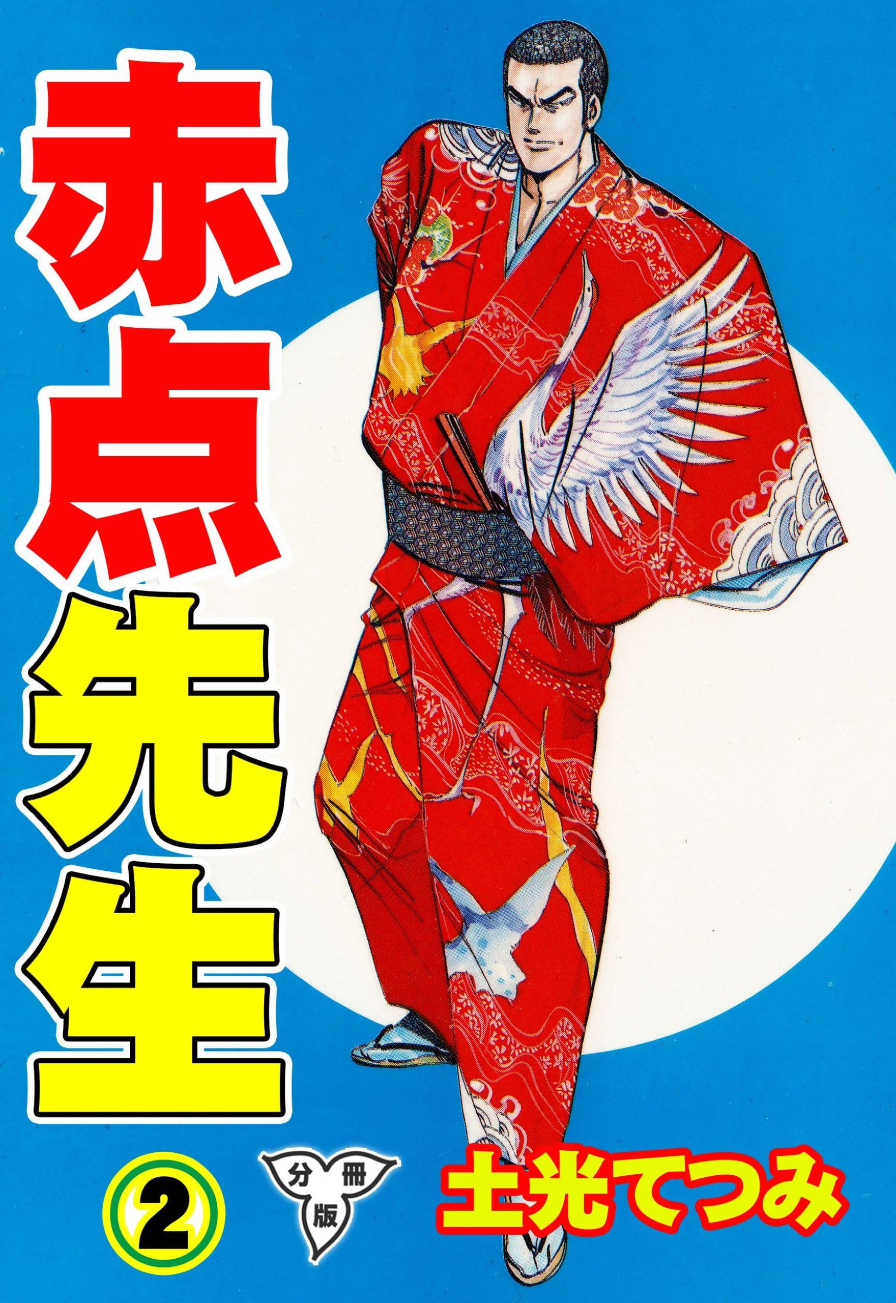 Amazon.co.jp: 土光てつみ: 本、バイオグラフィー、最新アップデート 