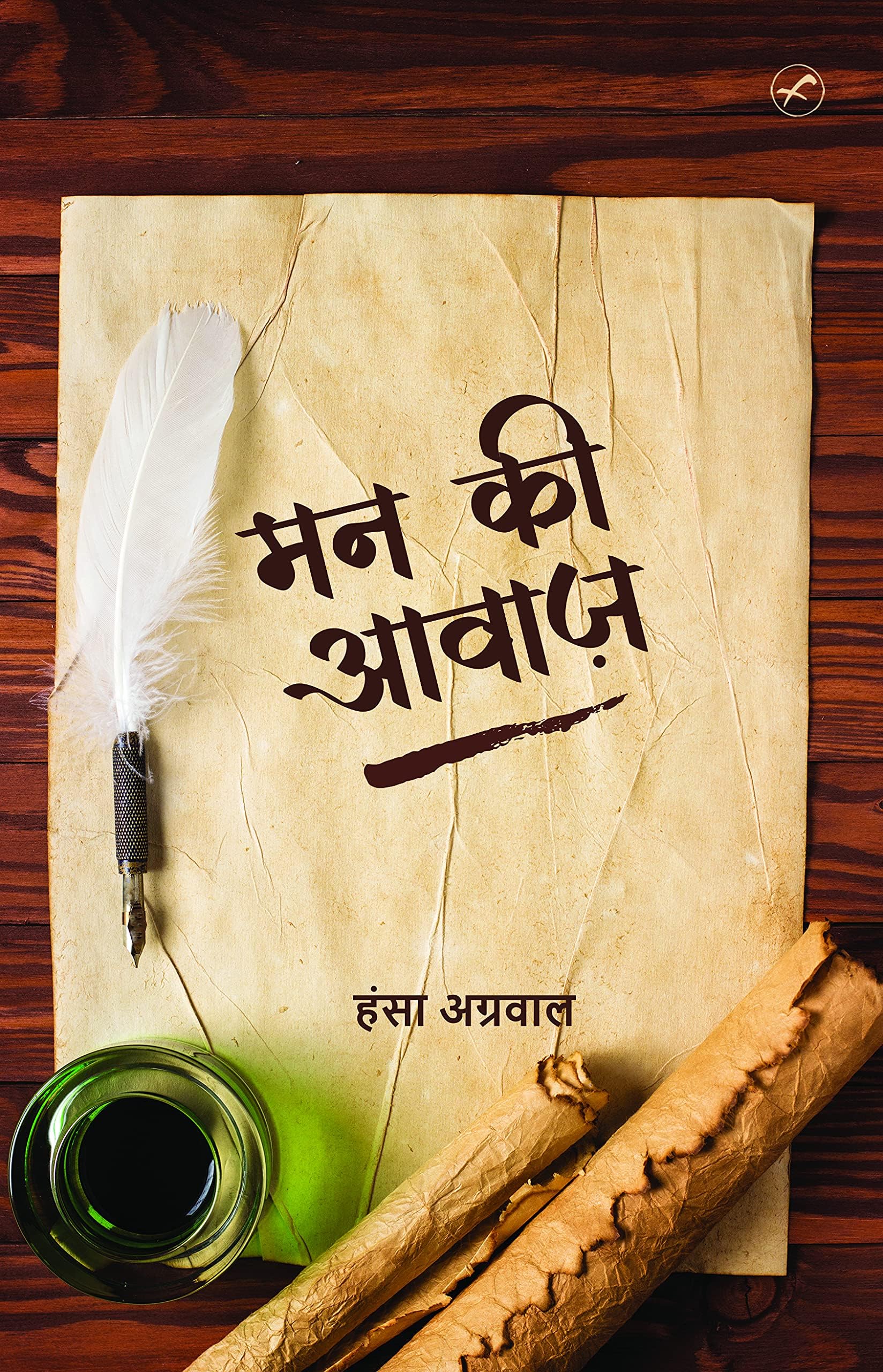 Mann Ki Aawaz [Paperback] Hansa Agarwal