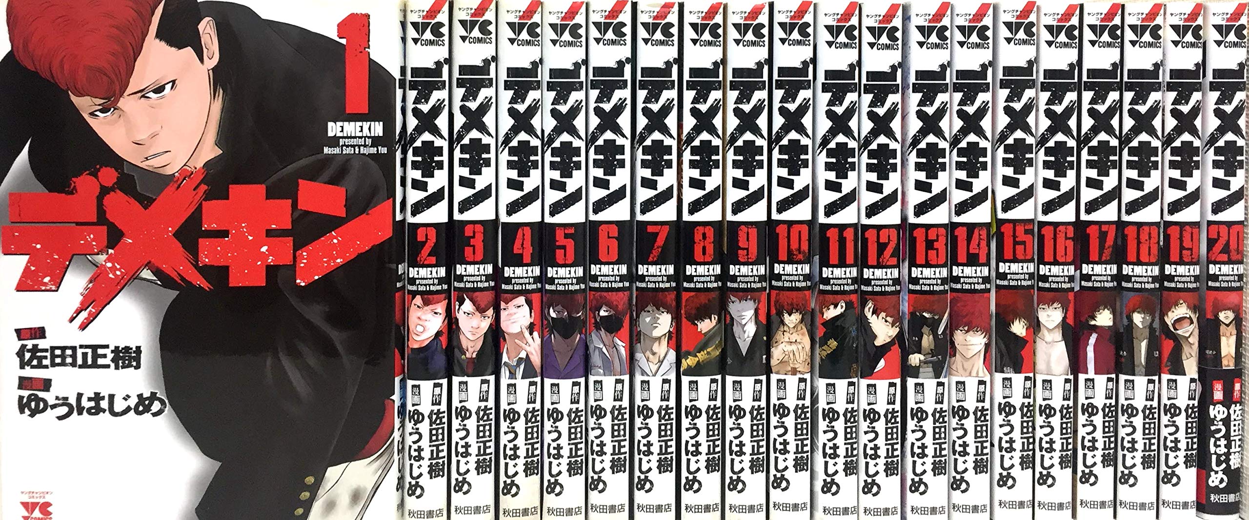 デメキン コミック 1-20巻セット |本 | 通販 | Amazon