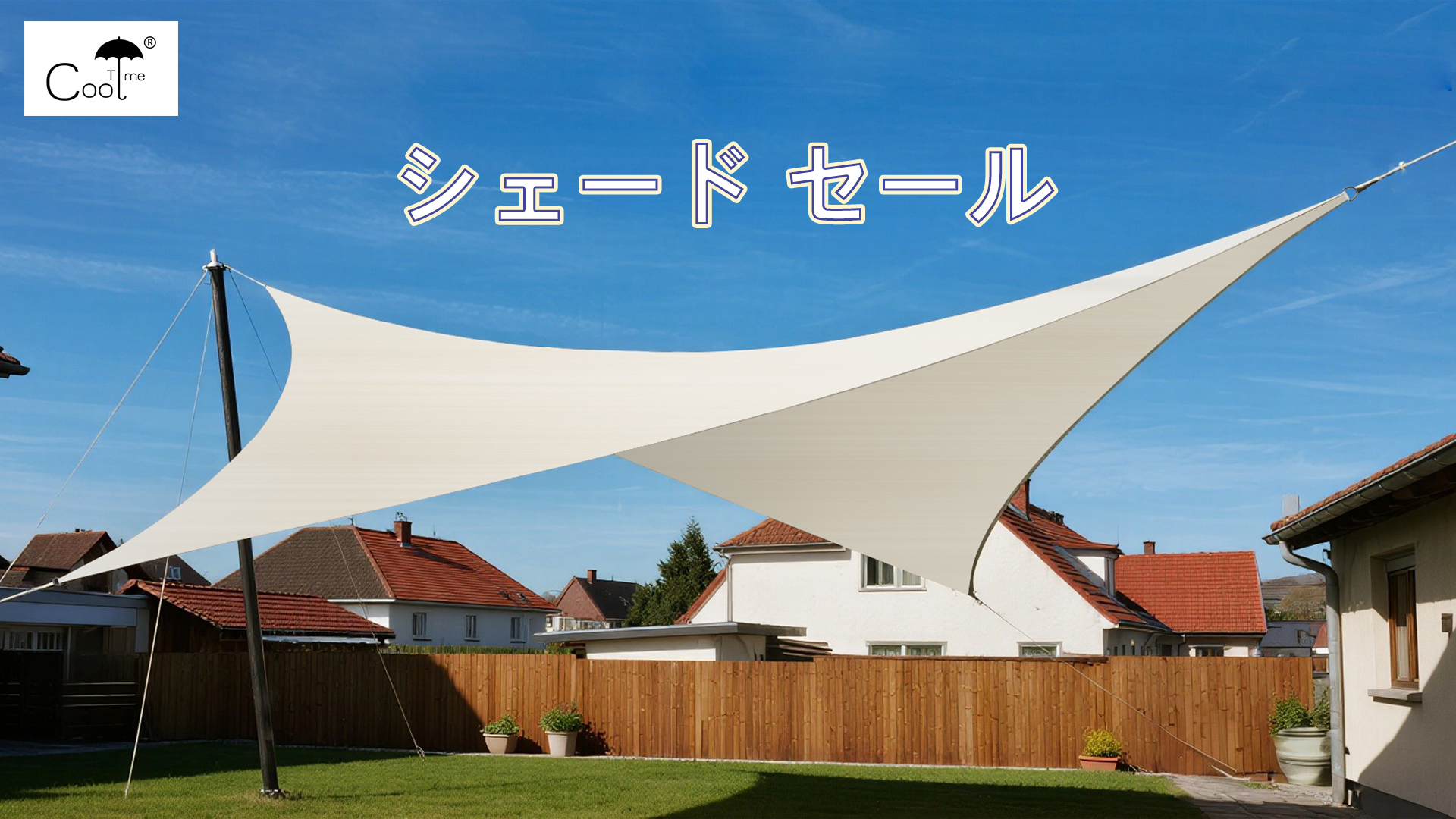 Amazon.co.jp: Cool Time(クールタイム) UVカット シェード セイル 3.6