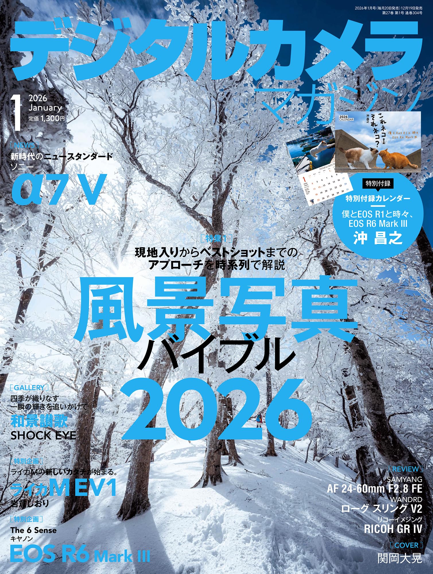 デジタルカメラマガジン2026年1月号 | デジタルカメラマガジン編集部