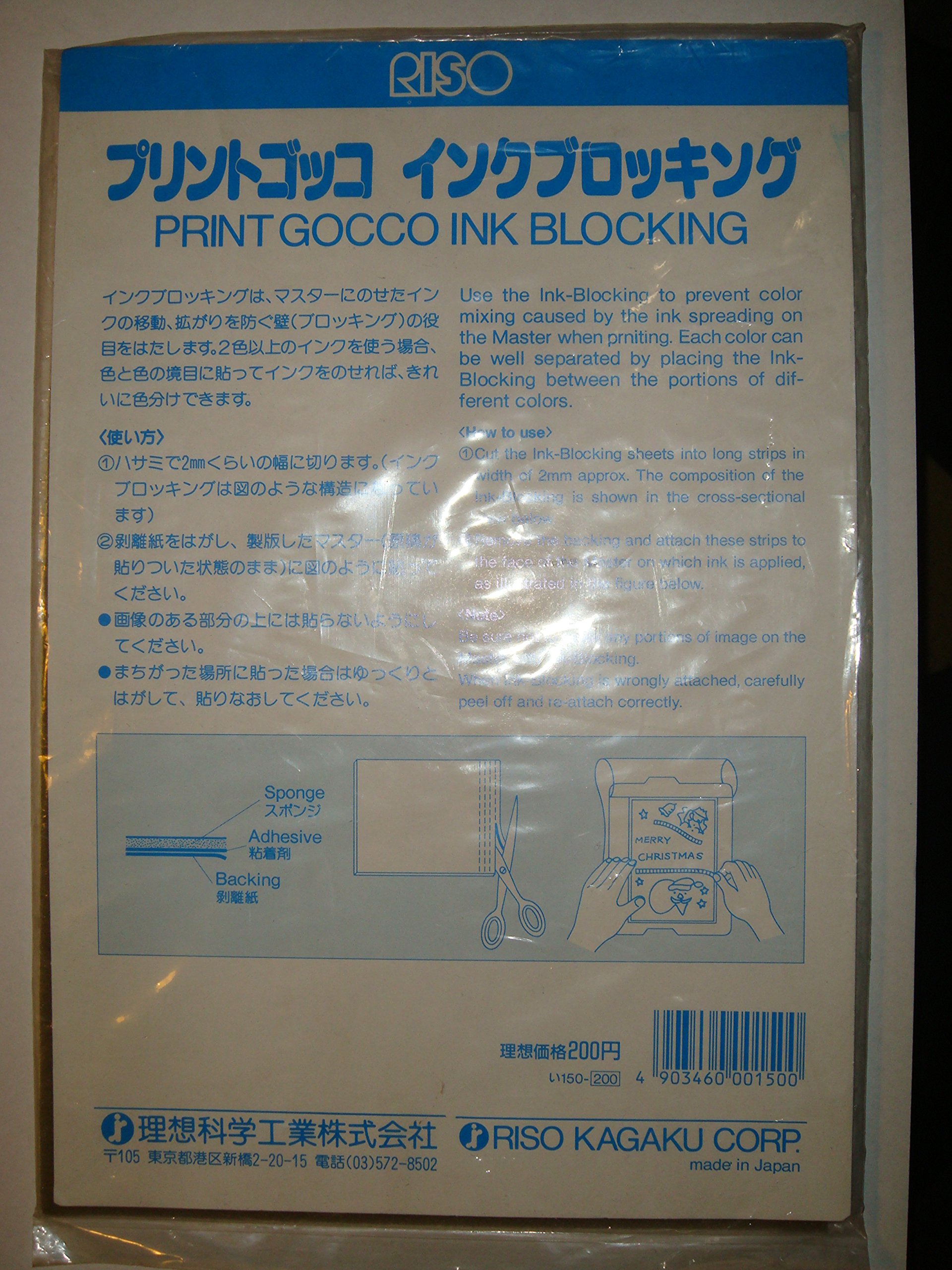 Amazon | 【理想科学】プリントゴッコ インクブロッキング B5