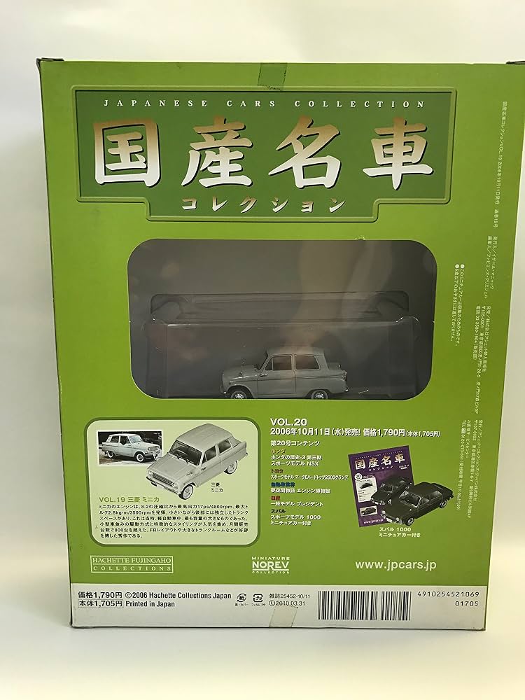 アシェット 国産名車コレクション 1/24 三菱 ミニカ vol.32 ミニカー ホビー 未開封 ITWUWOTL16HW-Dゆ-J01-byebye Amazon | 国産名車コレクション vol.19 三菱 ミニカ 日本が世界に誇る