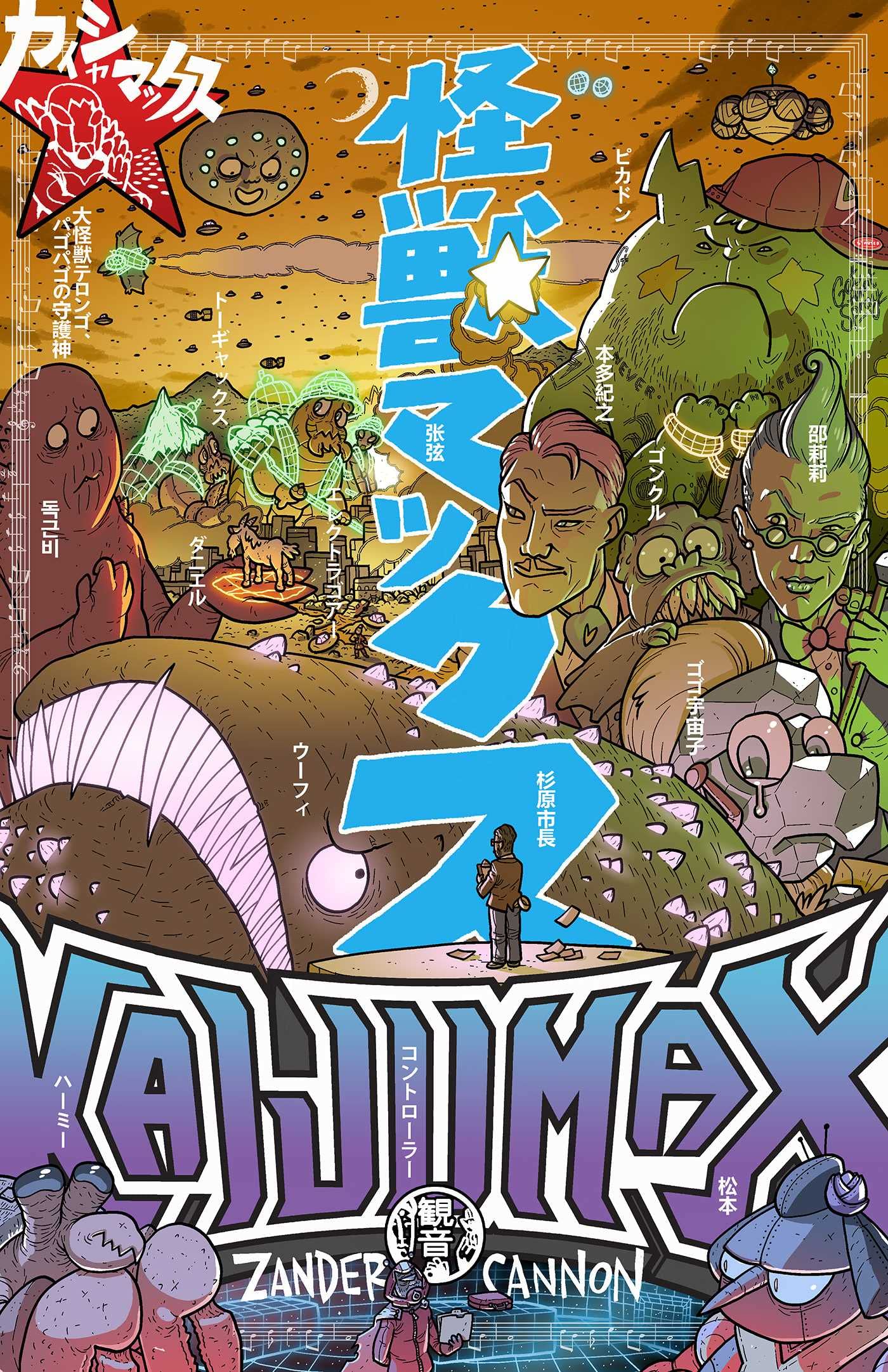 Kaijumax Book Three: Deluxe Edition: Volume 3 (KAIJUMAX DELUXE ED HC)