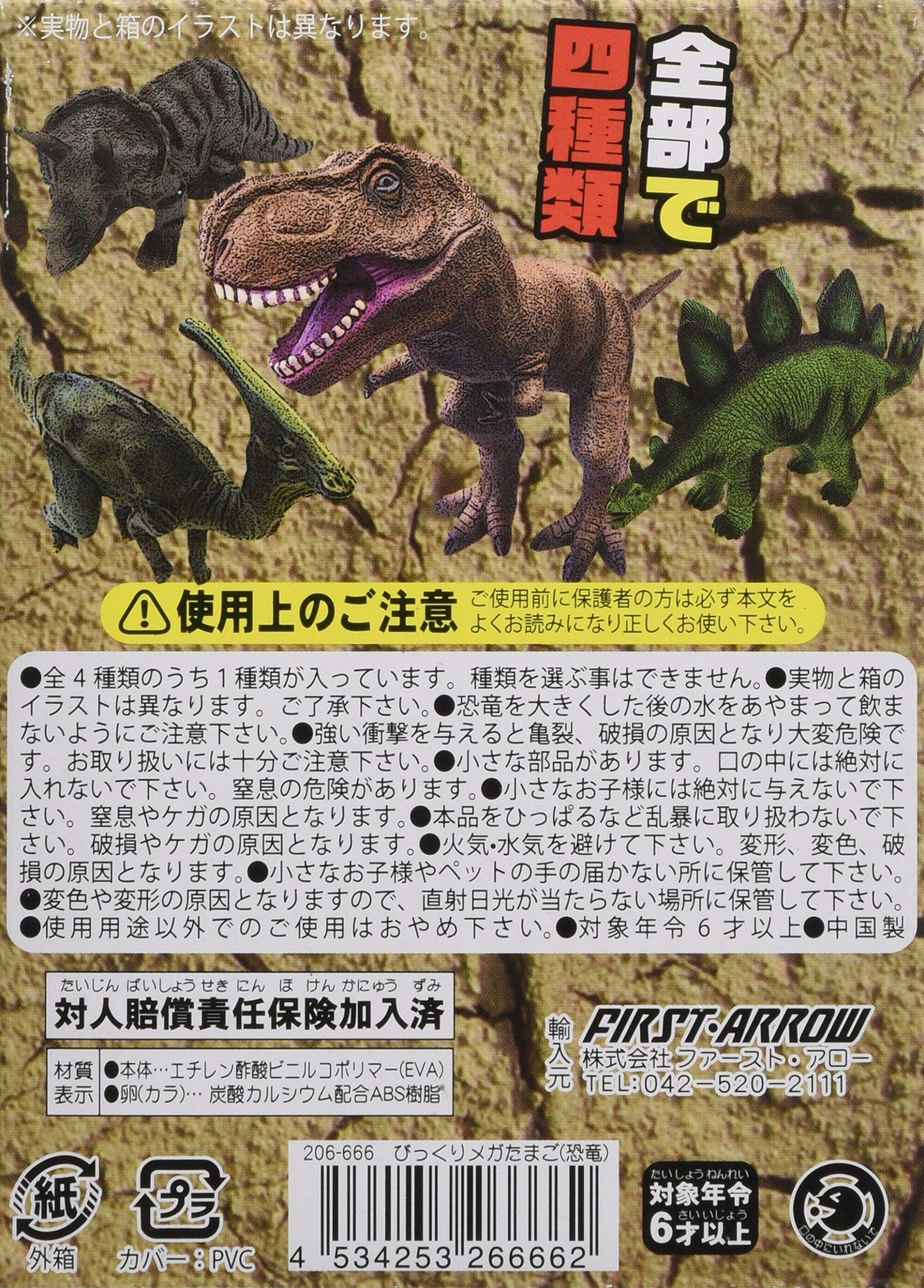Amazon.co.jp: 恐竜のたまご びっくり恐竜のメガたまご 1個入 : おもちゃ