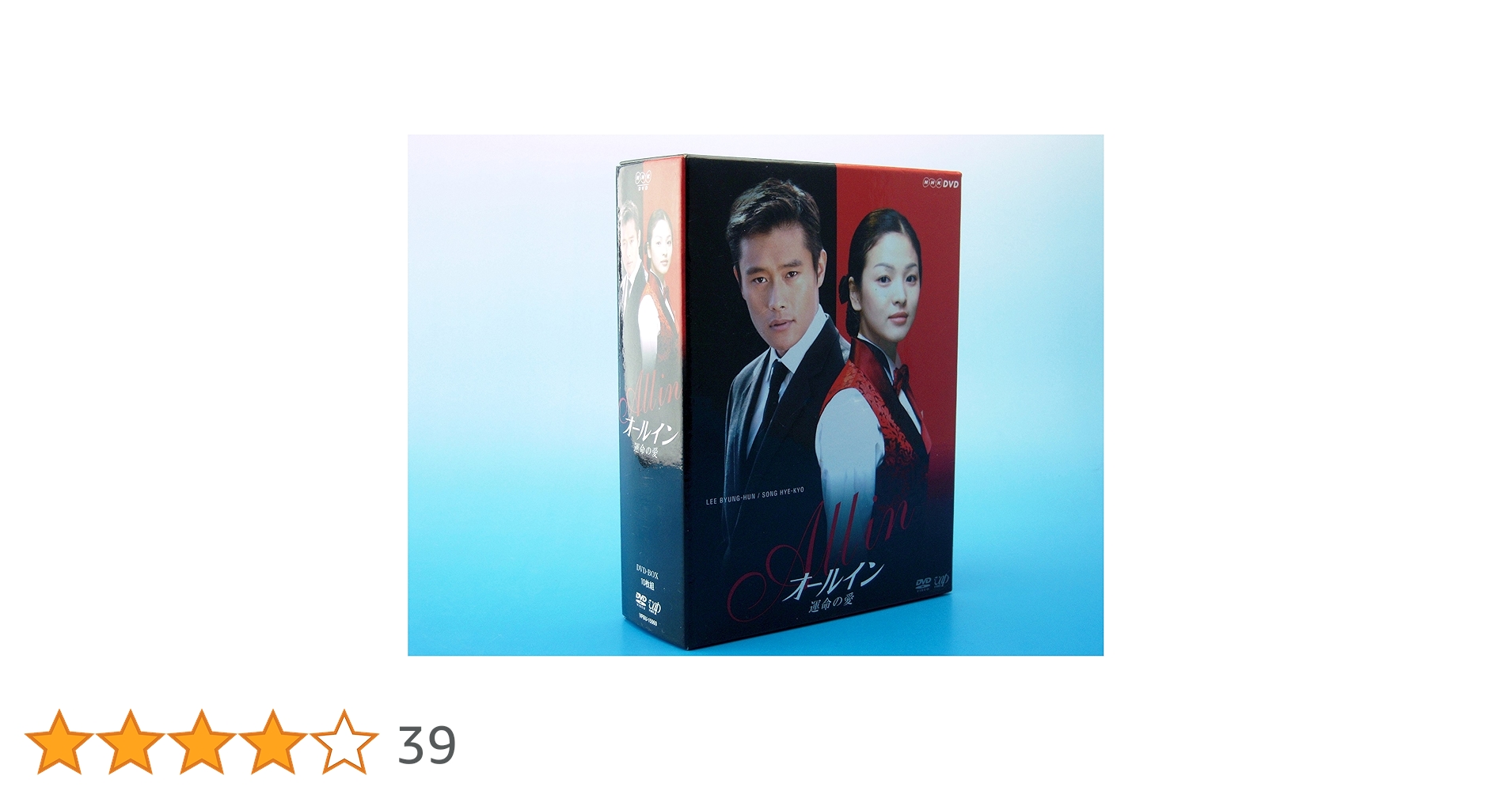 Amazon.co.jp: オールイン DVD-BOX : イ・ビョンホン, ソン・ヘギョ