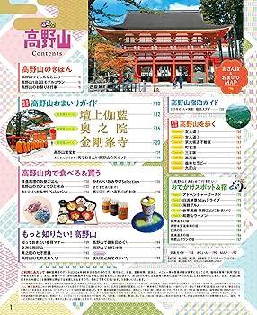 中古】 南紀 高野山・大台ガ原/JTBパブリッシング 中古