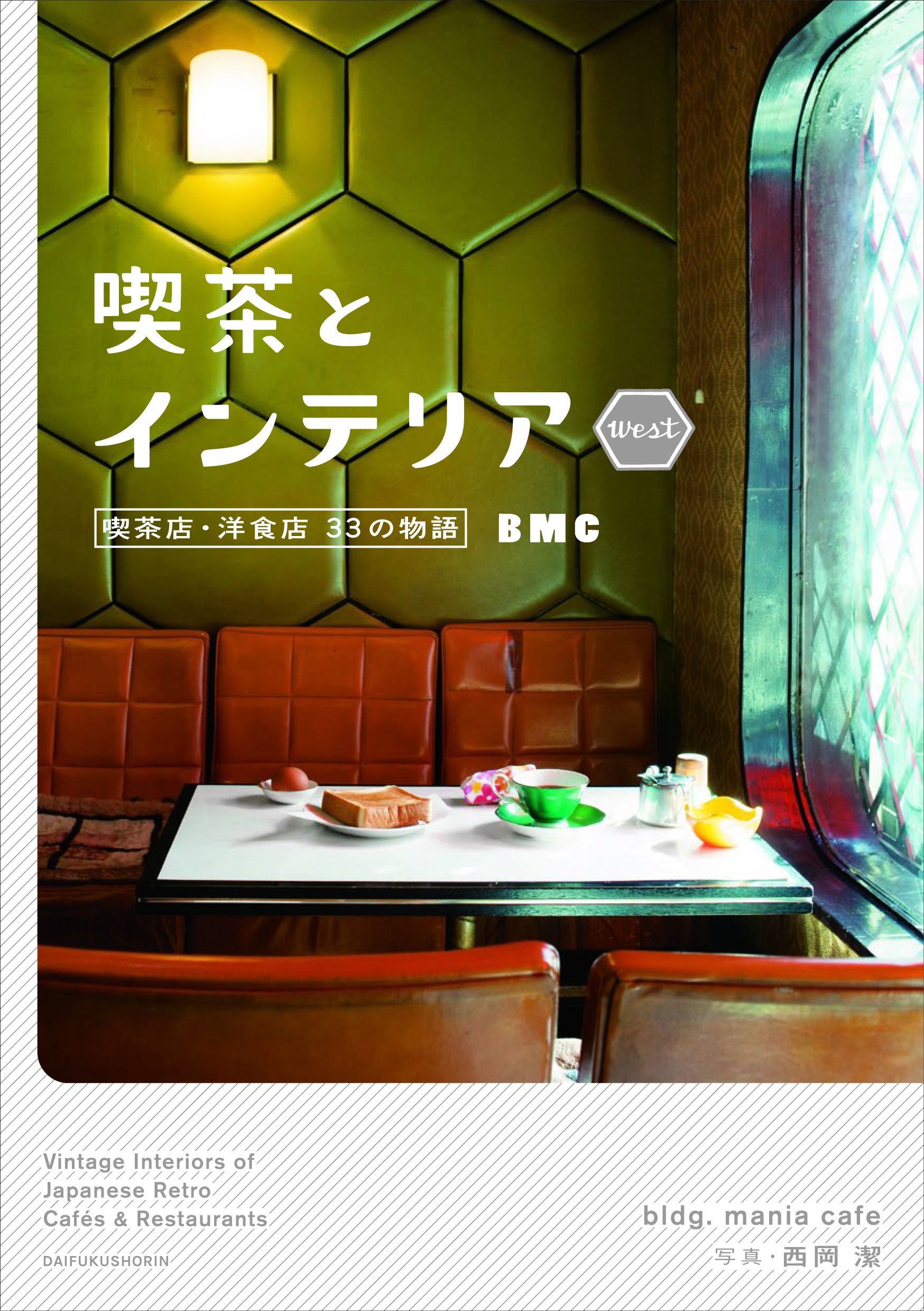 洋書 TASTE IT インテリア デザイン集 レストラン 美品 即日発送 洋書