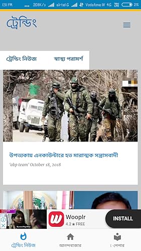 Anandabazar Patrika | আনন্দবাজার পত্রিকা