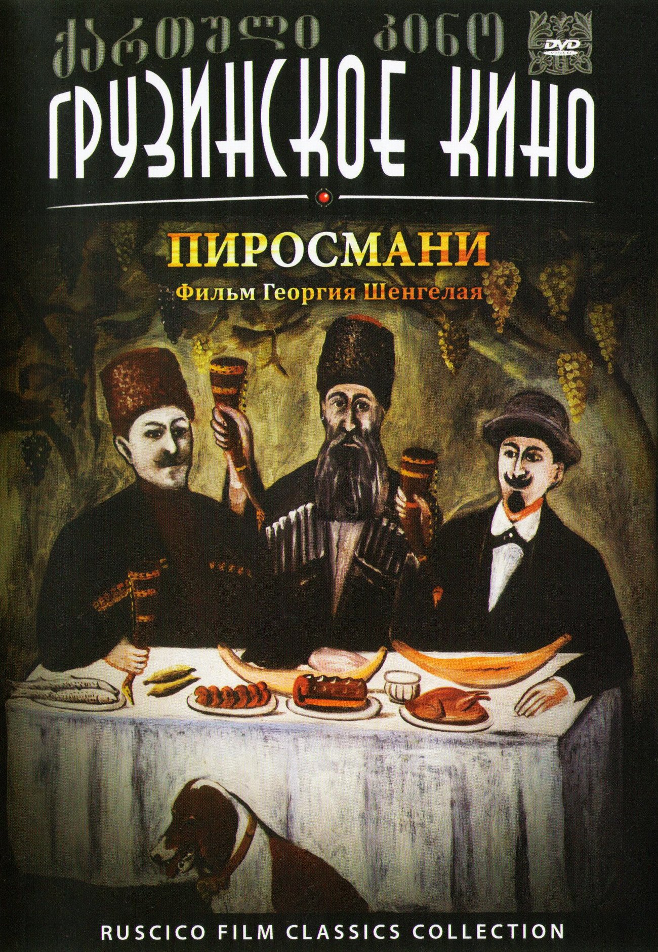 Pirosmani DVD RUSCICO con restauración visual original de la obra maestra soviética