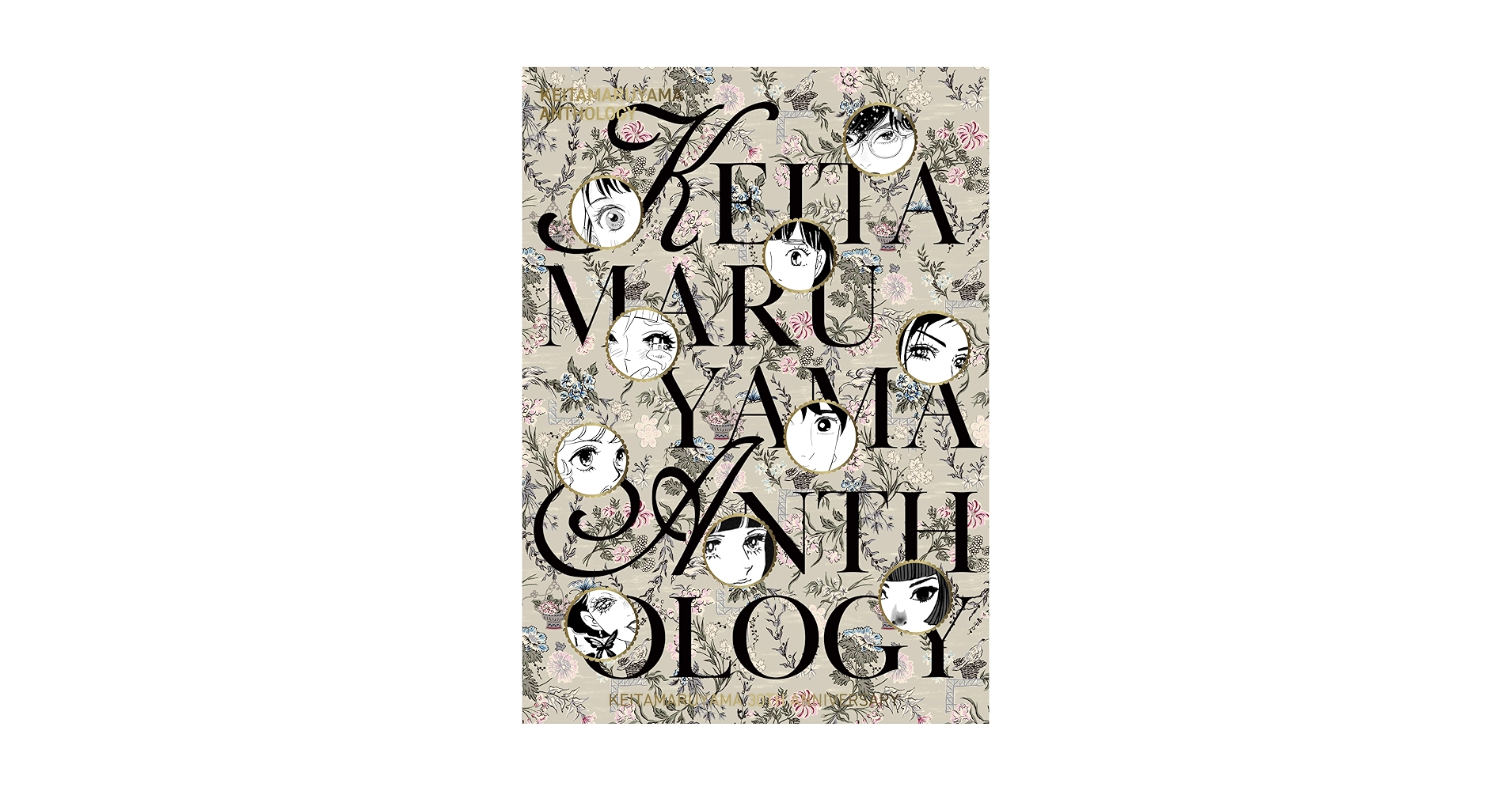 【限定ver.】 KEITA MARUYAMA ANTHOLOGY 11人の人気少女漫画作家らが表現した書籍「KEITAMARUYAMA