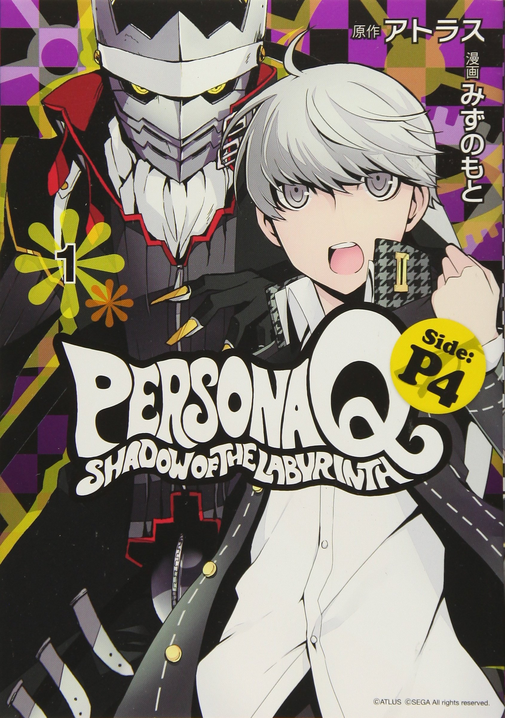 ペルソナQ シャドウ オブ ザ ラビリンス Side:P4(1) (シリウスコミックス)