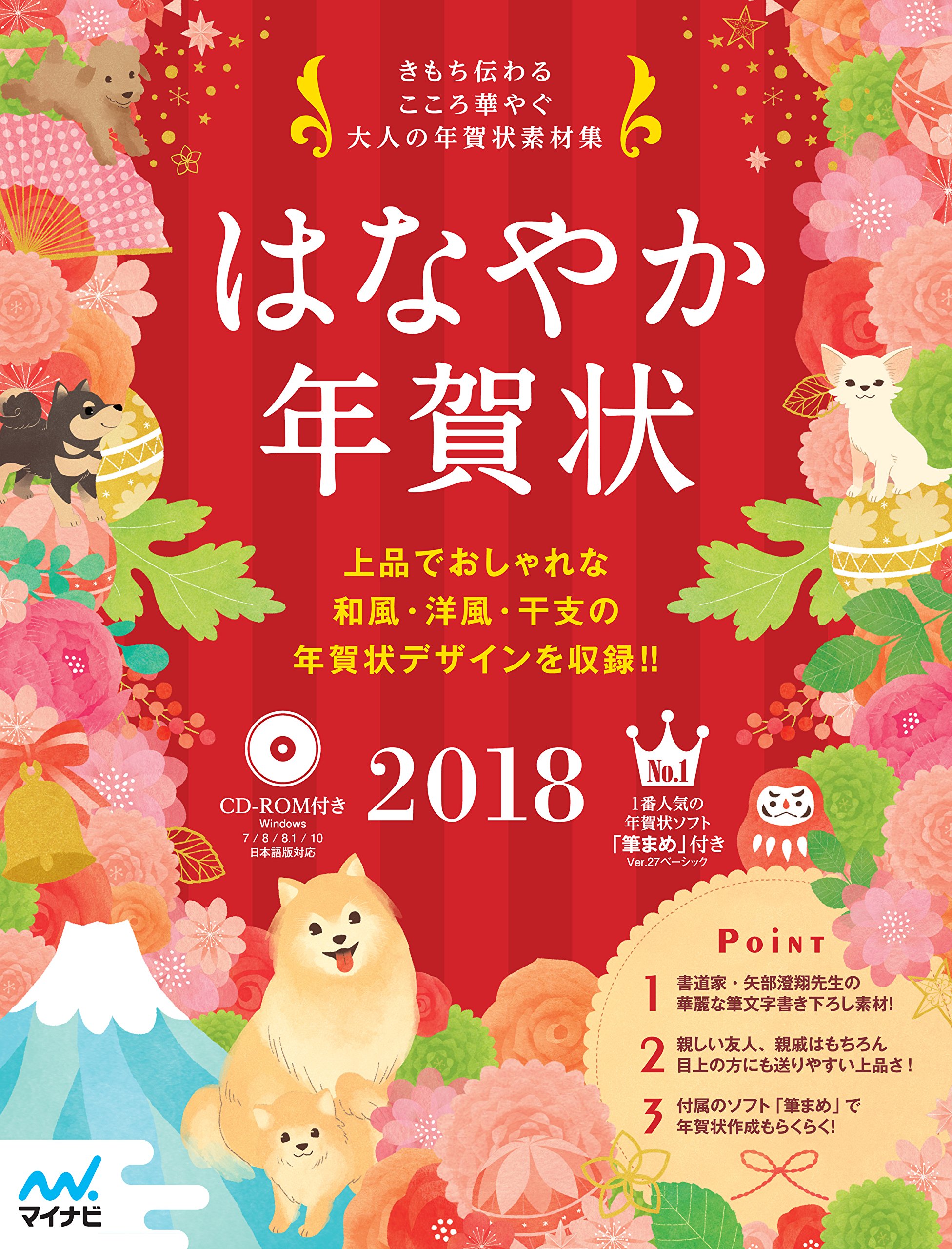 はなやか年賀状18 Amazon Com Books