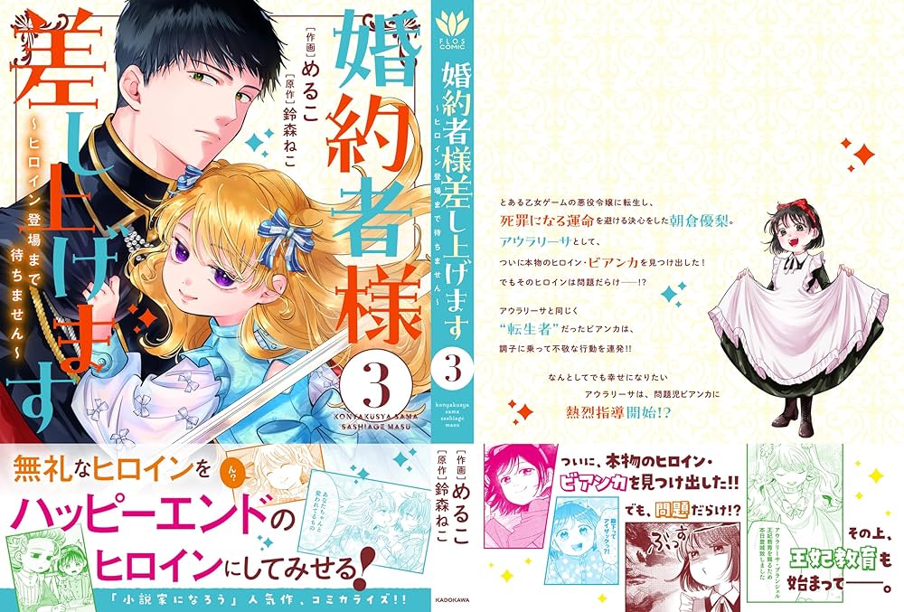 婚約者様差し上げます(5) ～ヒロイン登場まで待ちません～ 婚約者様差し上げます ～ヒロイン登場まで待ちません