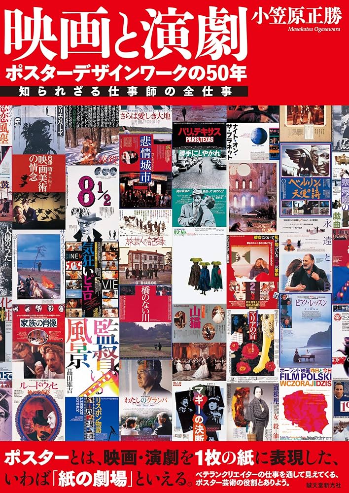 Amazon.com: 映画と演劇 ポスターデザインワークの50年：知られざる