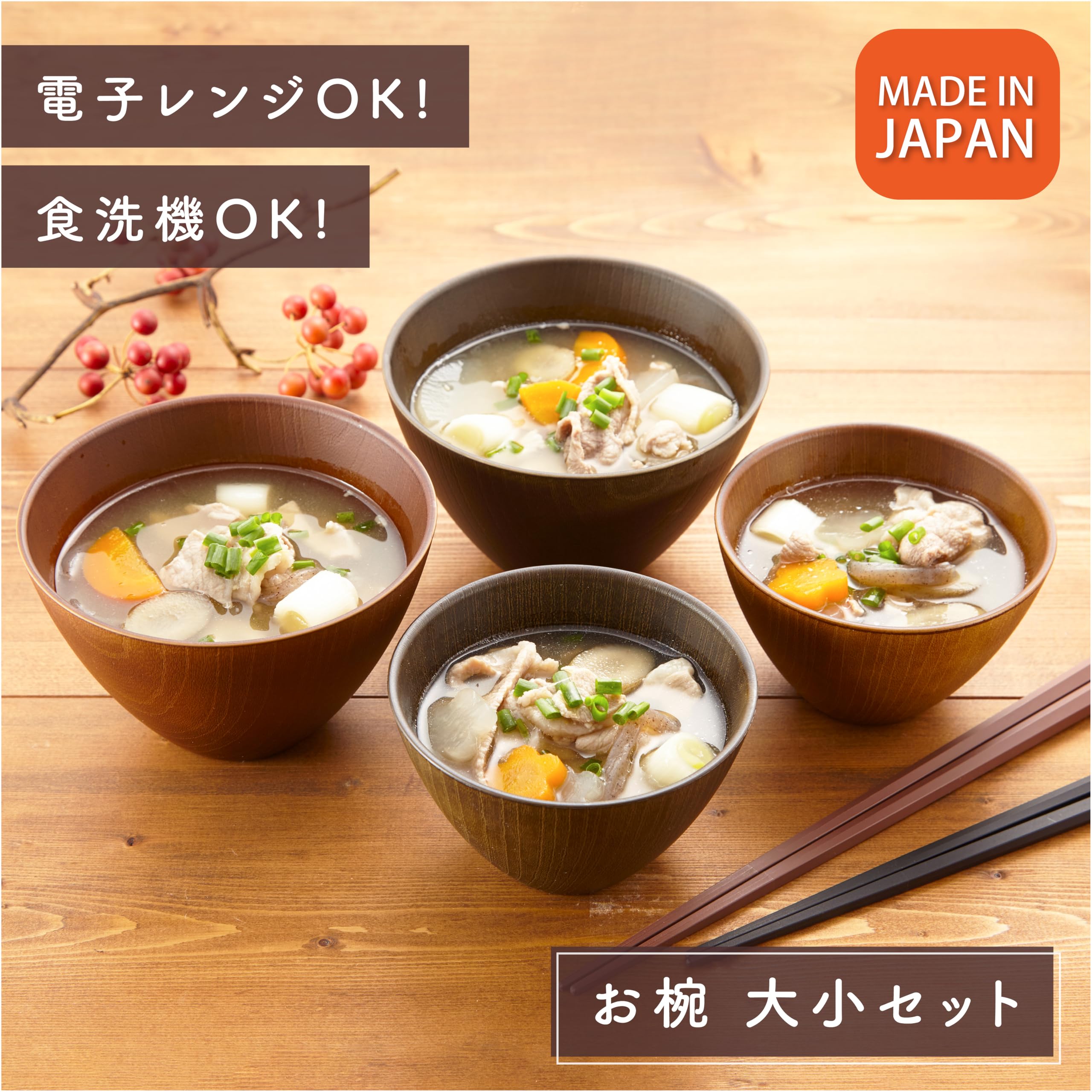 Amazon | コイル 汁椀 お椀 大小セット 樹脂製【日本製】電子レンジ 食 