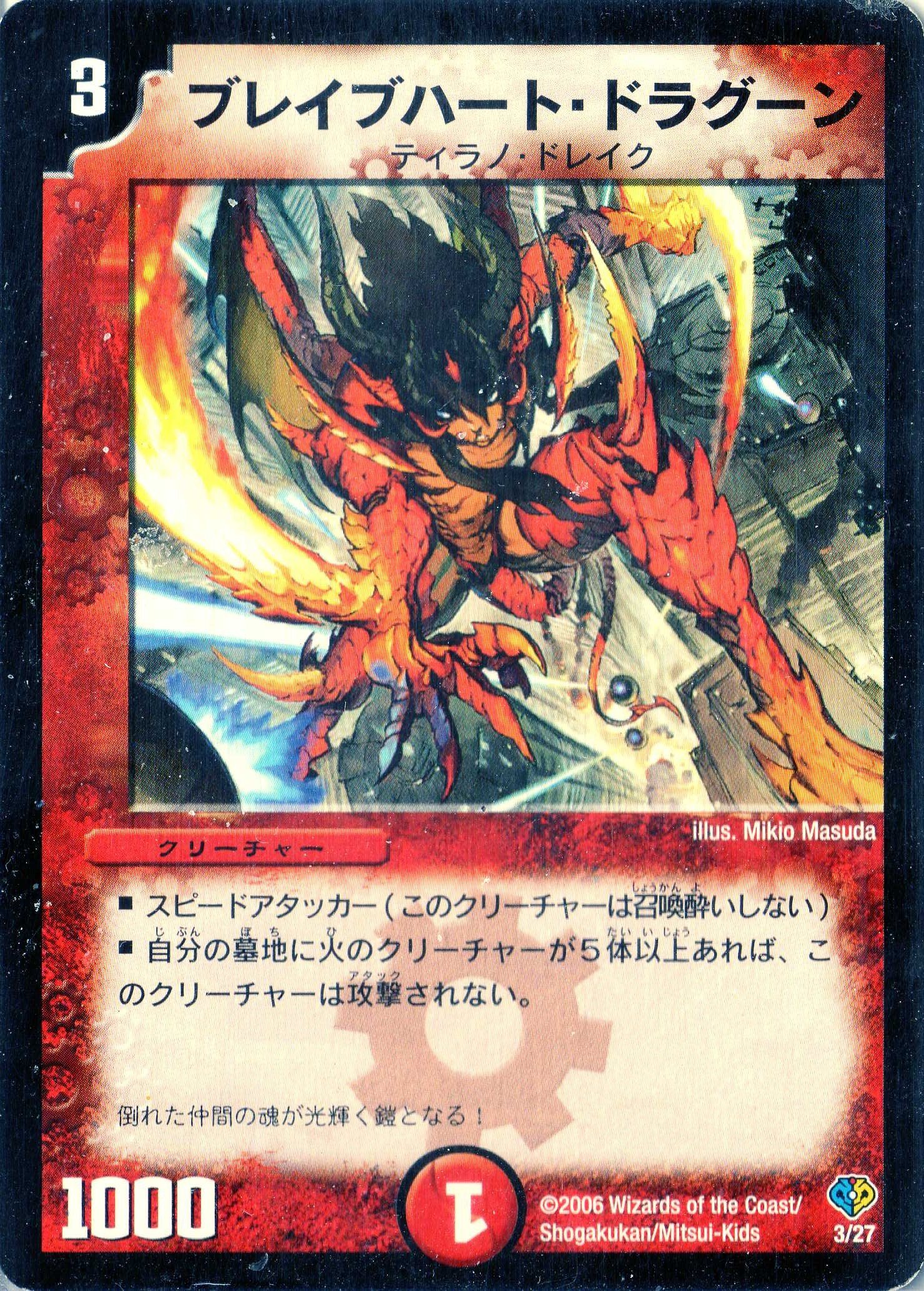 Amazon.co.jp: デュエルマスターズ DMC32-003 《ブレイブハート