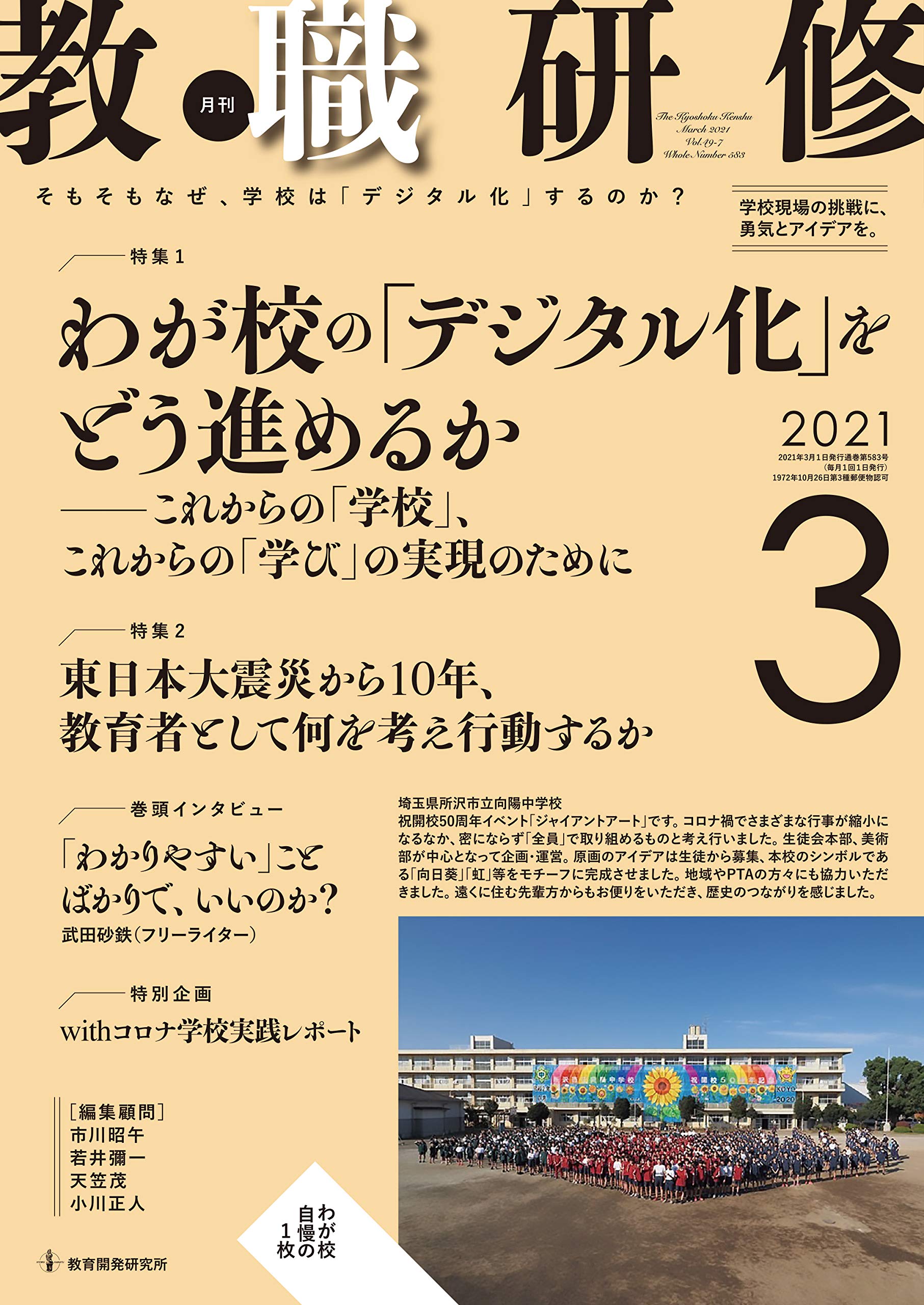 月刊 教職研修 2018年4月〜2019年3月 12冊セット 教育開発研究所