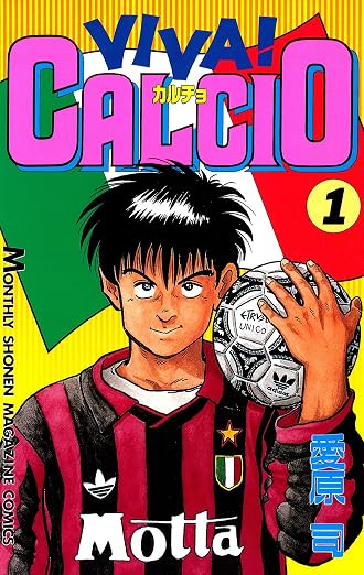 VIVA! CALCIO 1巻