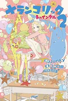 トゥインクルきゃっと　全2巻 トゥインクルきゃっと』全2巻 片岡みちる - 澱夜書房::oryo-books::