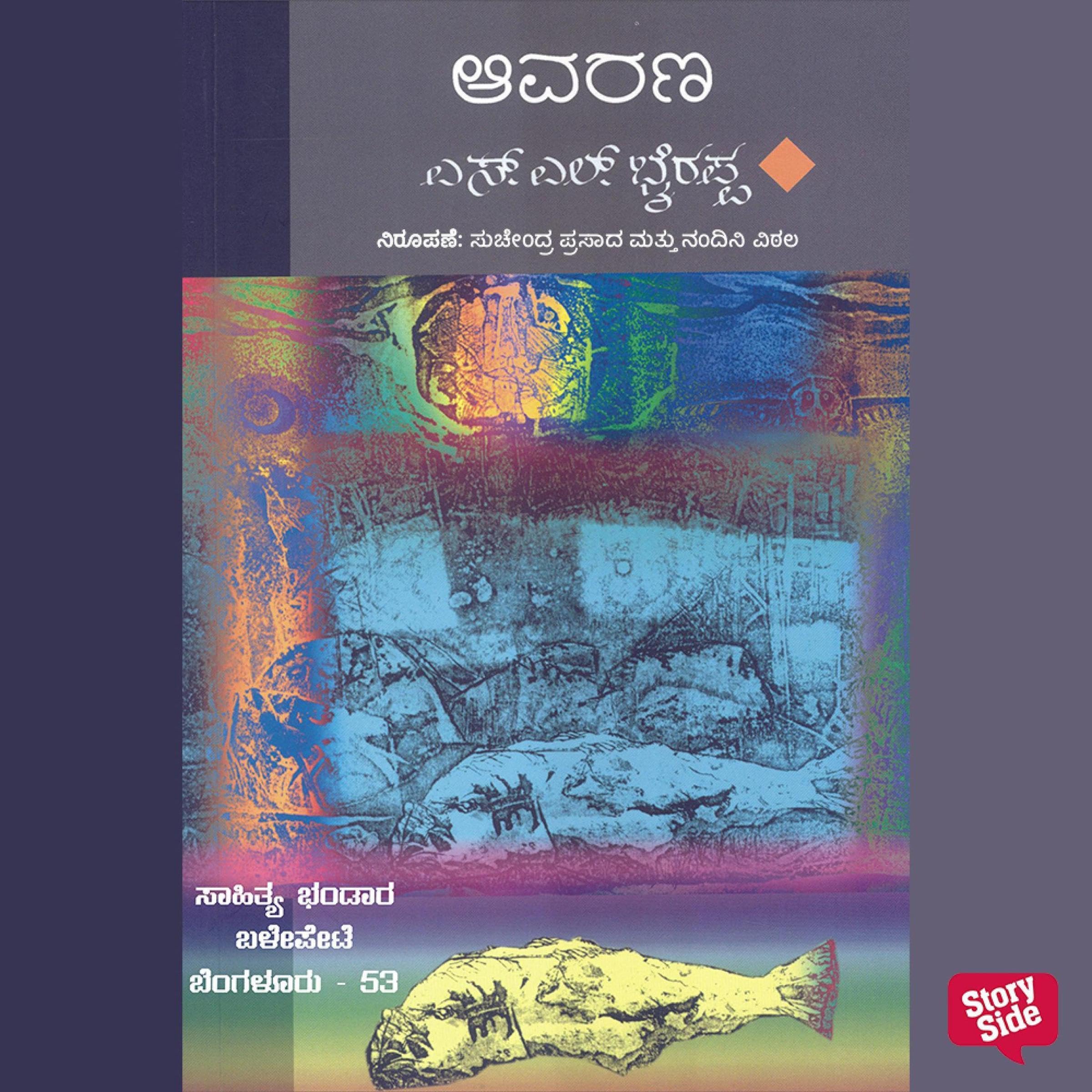 Aavarana (Kannada Edition)