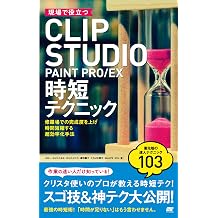 CLIP STUDIO PAINT PRO/EX