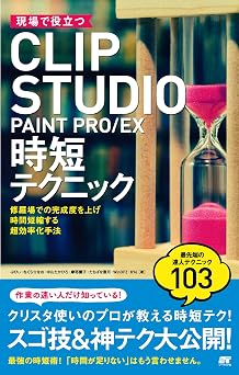Clip Studio Paint Pro/ex