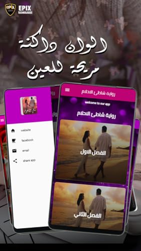 رواية شاطئ الاحلام