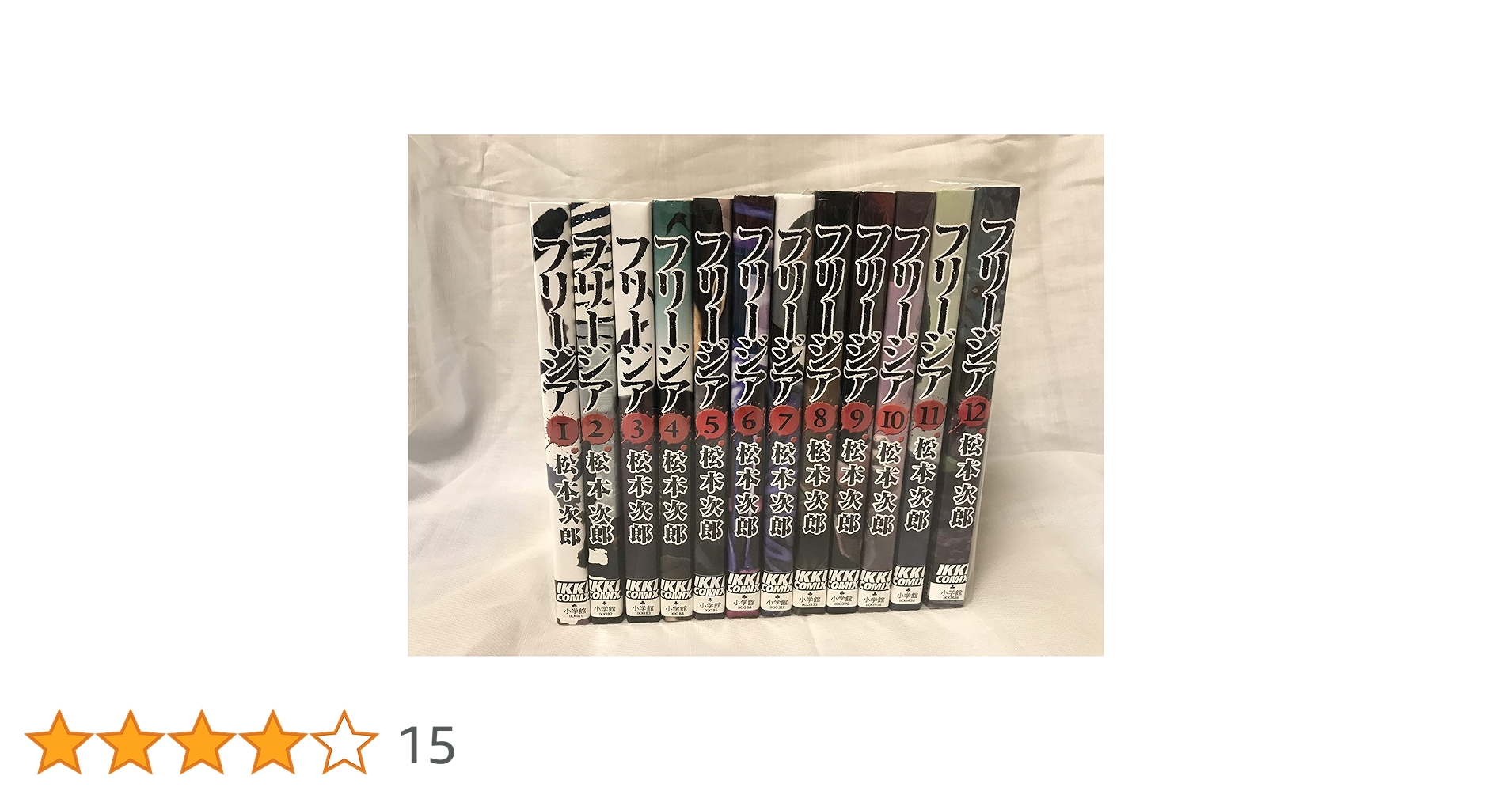 送料込み フリージア 全12巻完結セット 松本 次郎 Amazon.co.jp: フリージア コミック 全12巻完結セット (IKKI