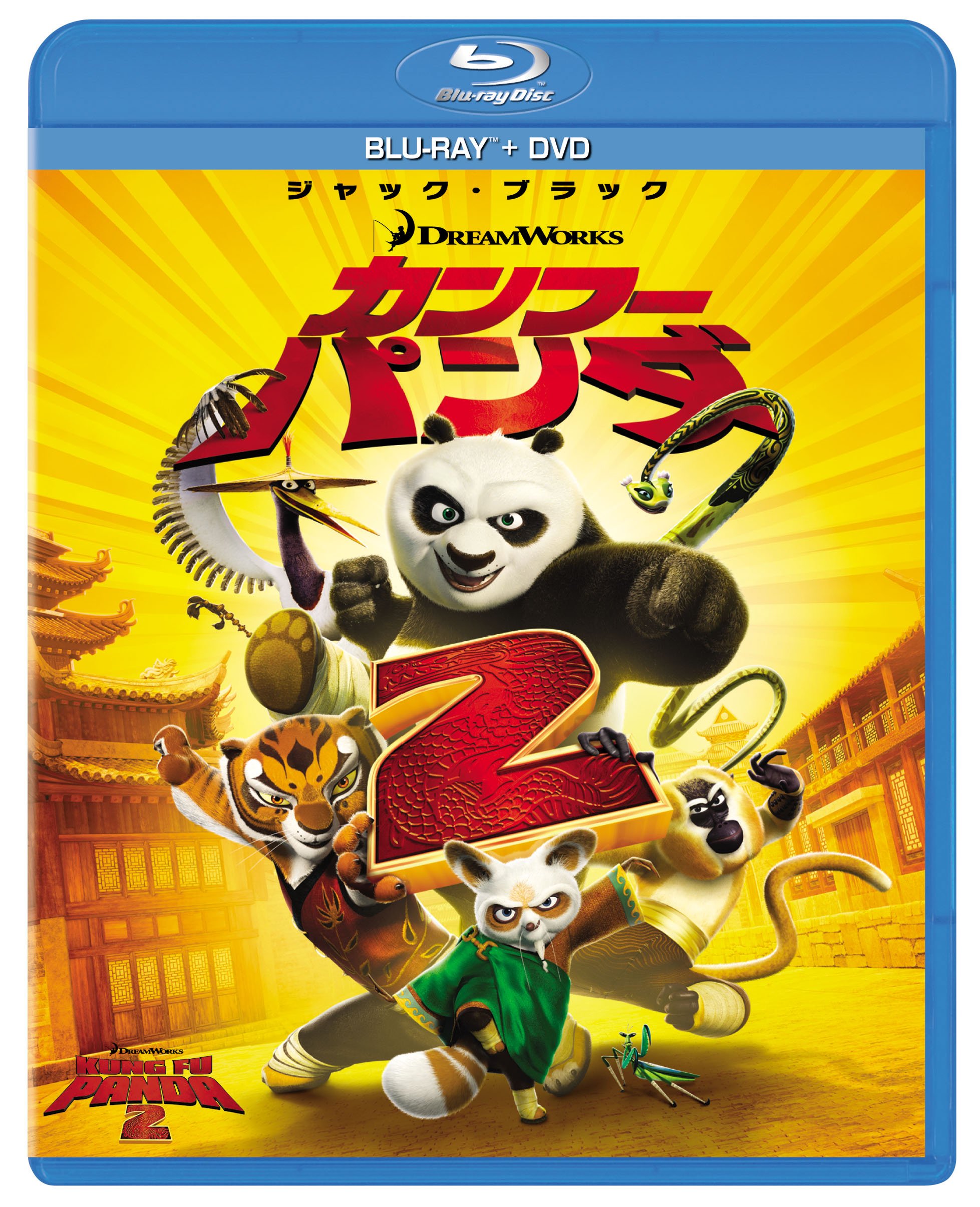 (未使用･未開封品)　カンフー・パンダ２ ブルーレイ＋DVDセット [Blu-ray] 7z28pnb Amazon.co.jp: カンフー・パンダ2 ブルーレイ＋DVDセット [Blu