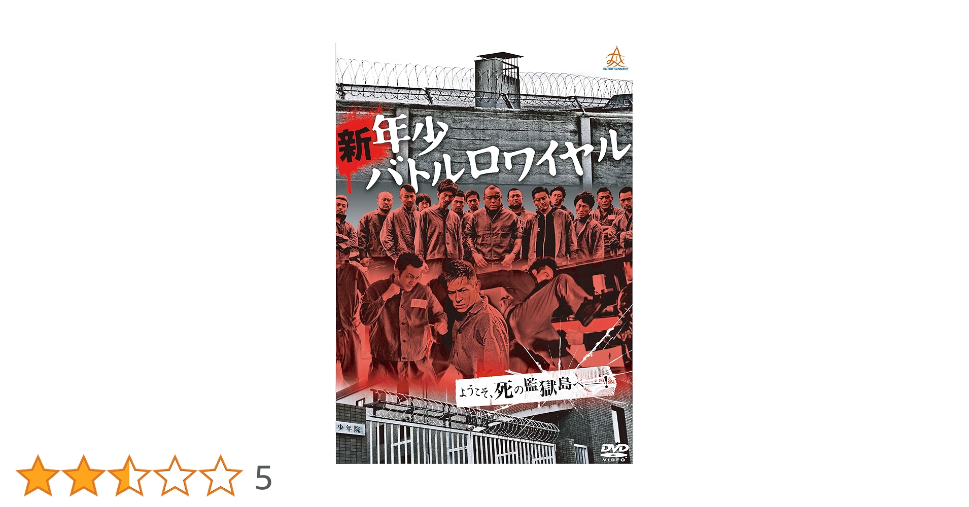 琉球バトルロワイアル [DVD] ヨドバシ.com - 琉球バトルロワイアル [DVD] 通販【全品無料配達】