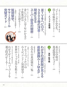 Amazon.co.jp: プレジデントFamily こども英語大百科 2016完全