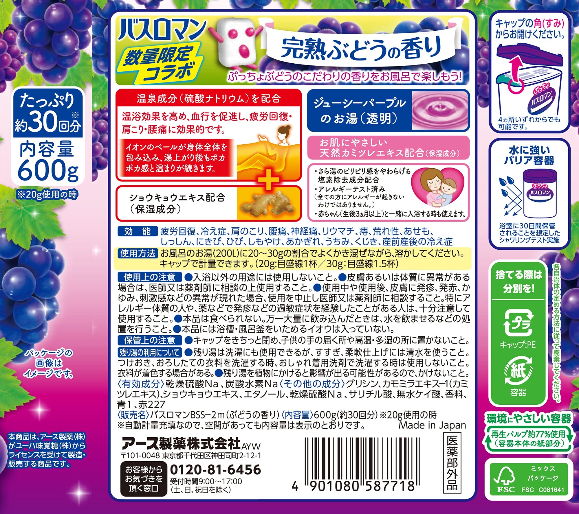 廃盤　在庫処分　バスロマン ぷっちょ　完熟ぶどうの香り 600g Amazon | 【医薬部外品】バスロマン 完熟ぶどうの香り ぷっちょコラボ