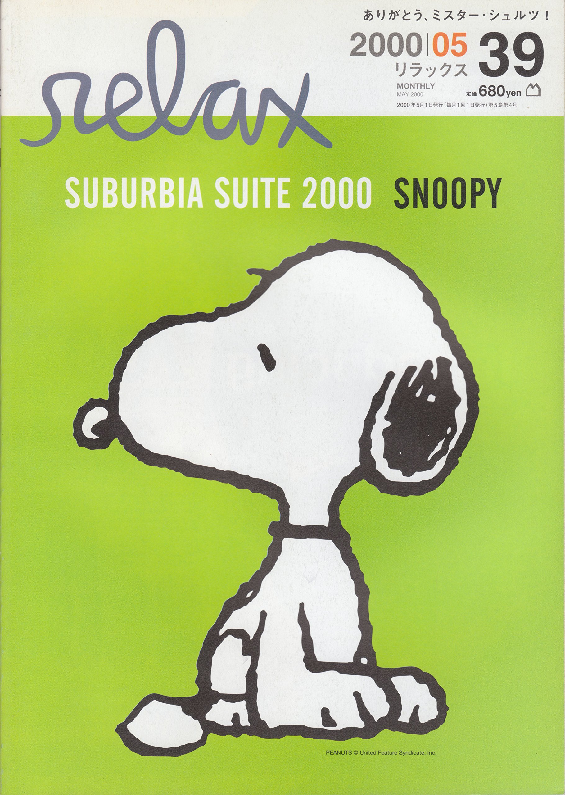 relax リラックス 雑誌 2000.08〜12 42号〜46号