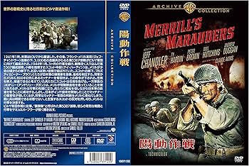 Amazon.co.jp: 陽動作戦 [DVD] : ジェフ・チャンドラー, タイ