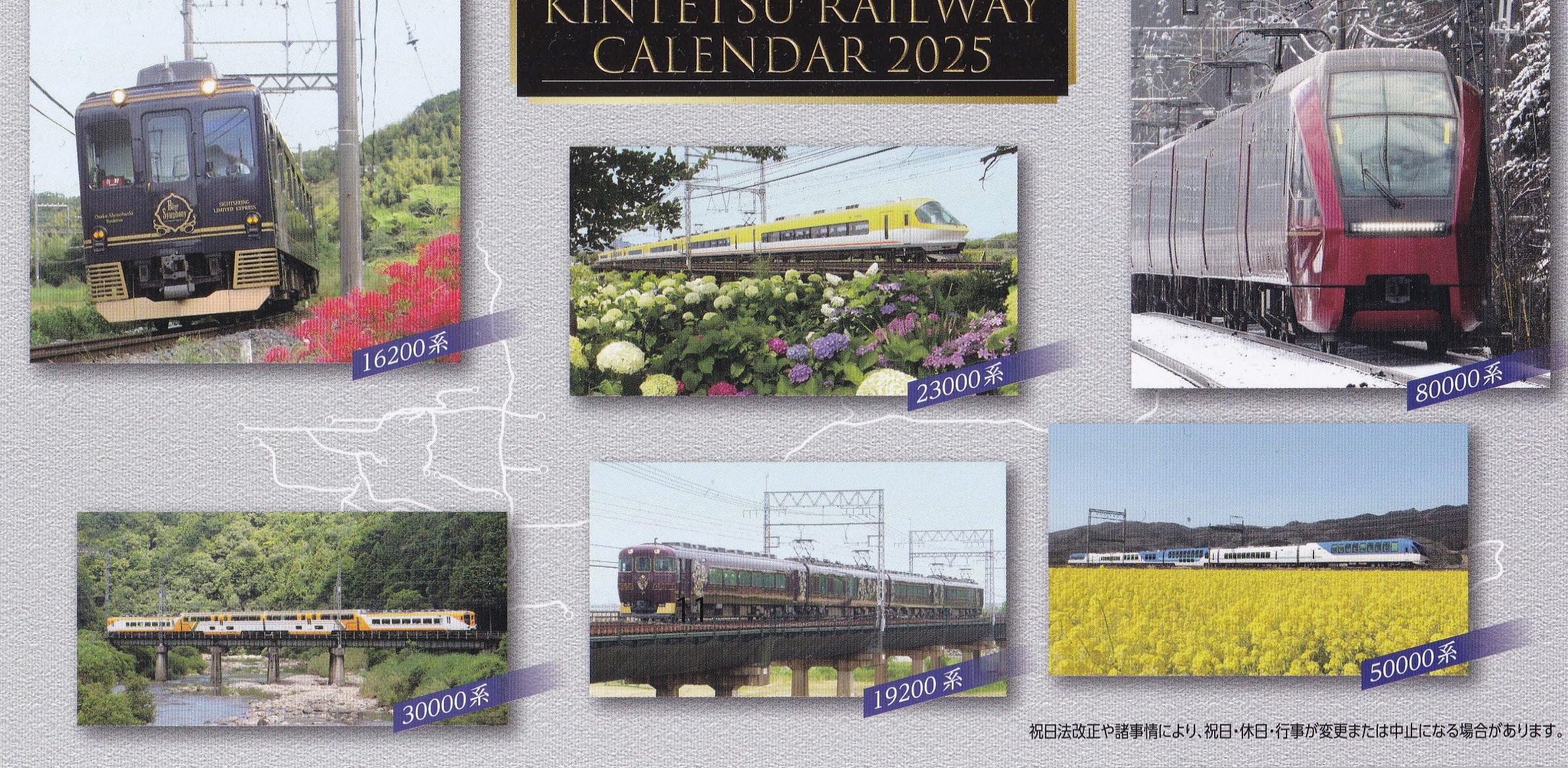 Amazon | 近鉄電車カレンダー 2025年版【卓上】 | カレンダー | 文房具