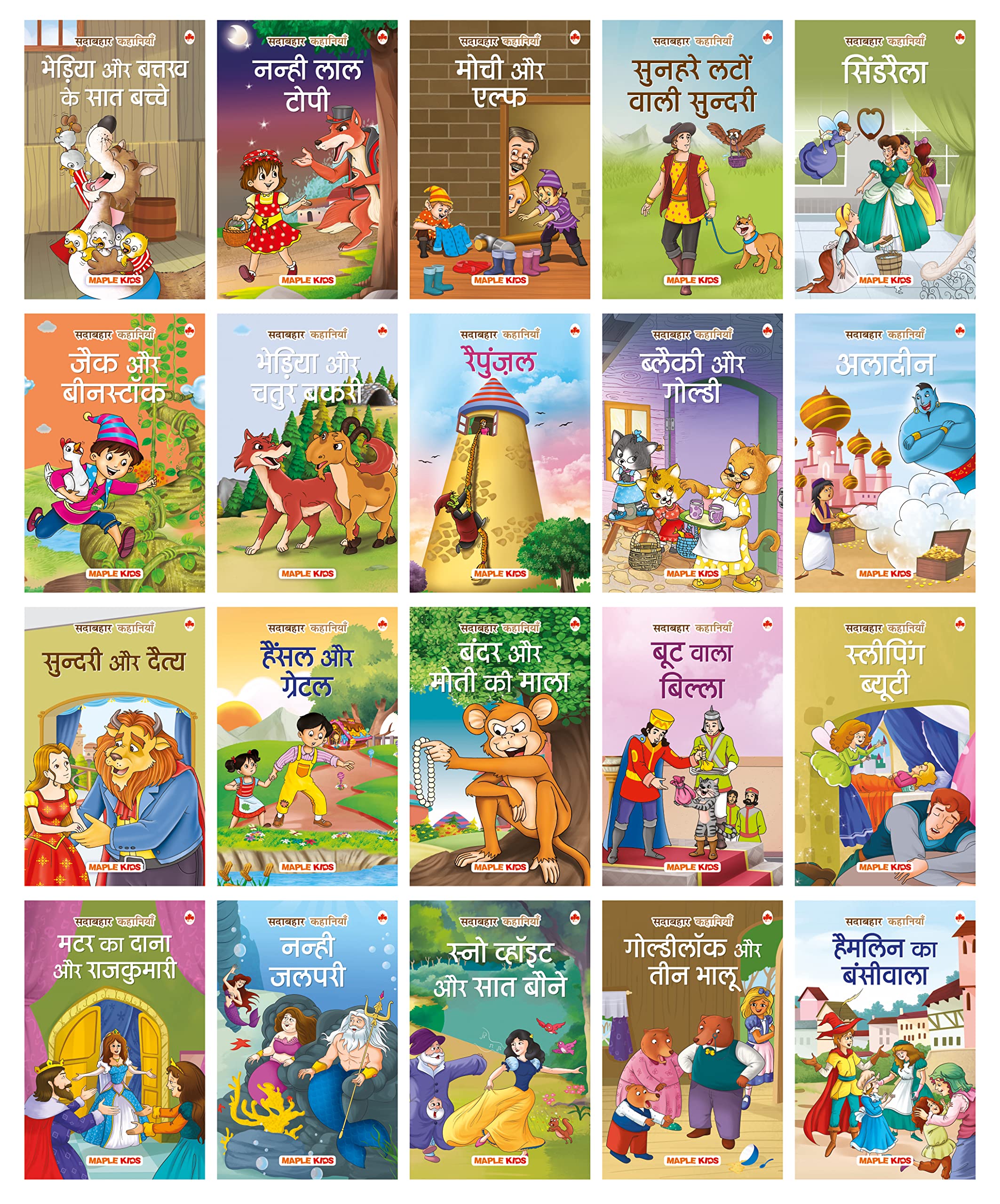 Forever Classics (Set of 20 Fairy Tales with Colourful Pictures) (Hindi) - Story Books for Kids - Aladdin, Cinderella, Goldilocks and the Three Bears,