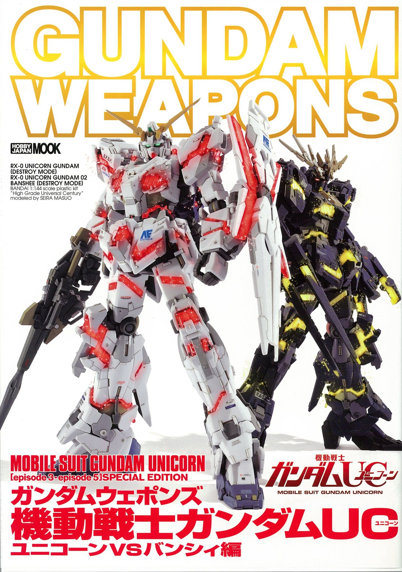 ガンダムウェポンズ 機動戦士ガンダムUC ユニコーンVSバンシィ編 |本