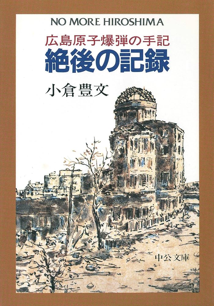 広島原爆資料　8冊　まとめ売り　売り切り　在庫処分　除籍図書　超特価！ 楽天市場】広島 原爆 資料（本・雑誌・コミック）の通販