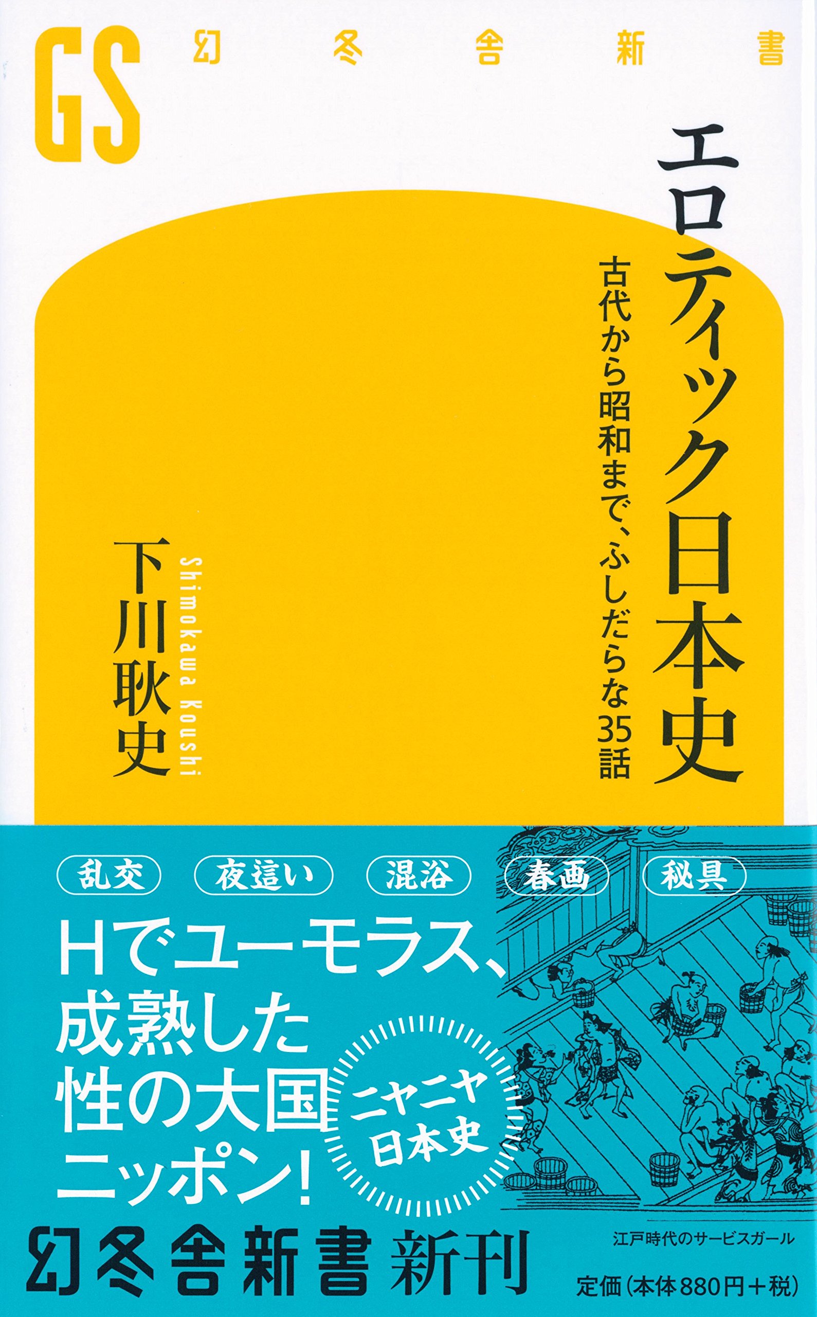 昭和封印写真　発禁本/下川耿史 昭和封印写真 発禁本 ／ 下川耿史 - メルカリ